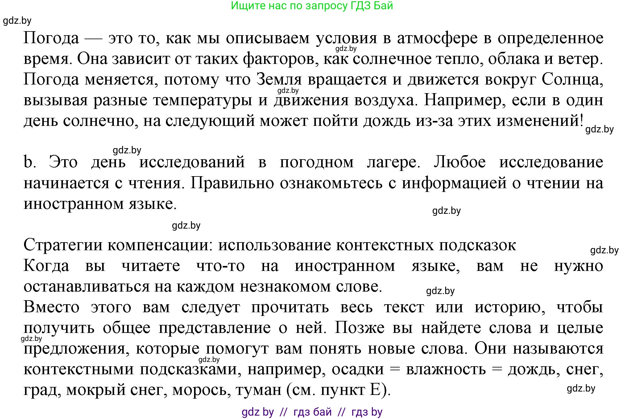 Английский язык (english), 9 класс Учебник (Student's book), авторы: Лапицкая Людмила Михайловна (Lapitskaya Ludmila), Демченко Наталья Валентиновна, Волков Андрей Валерьевич, Калишевич Алла Ивановна, Севрюкова Татьяна Юрьевна, Юхнель Наталья Валентиновна, издательство Вышэйшая школа, Минск, 2018, страница 126, номер 2, Решение 1 (продолжение 2)