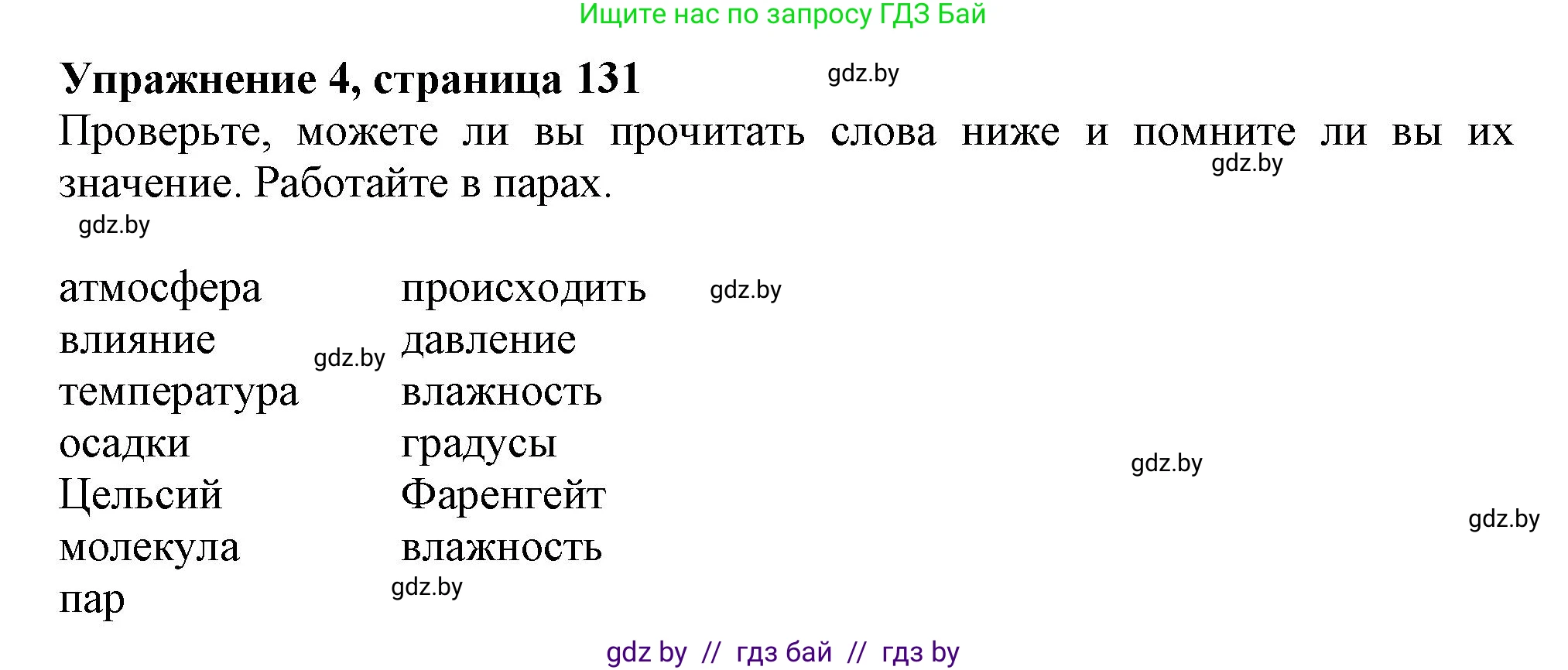 Английский язык (english), 9 класс Учебник (Student's book), авторы: Лапицкая Людмила Михайловна (Lapitskaya Ludmila), Демченко Наталья Валентиновна, Волков Андрей Валерьевич, Калишевич Алла Ивановна, Севрюкова Татьяна Юрьевна, Юхнель Наталья Валентиновна, издательство Вышэйшая школа, Минск, 2018, страница 129, номер 4, Решение 1