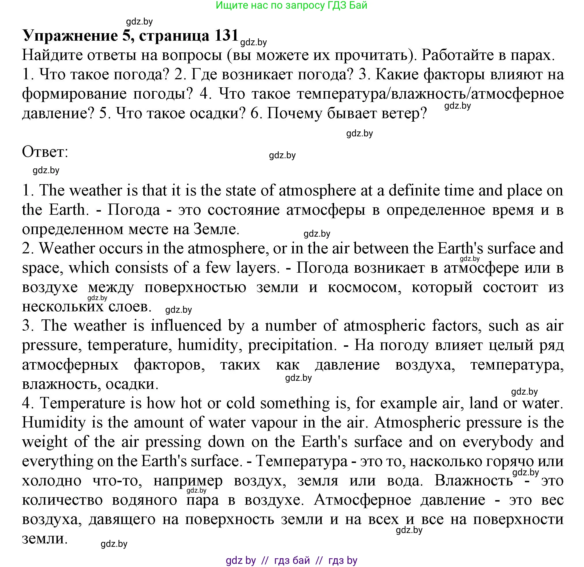 Английский язык (english), 9 класс Учебник (Student's book), авторы: Лапицкая Людмила Михайловна (Lapitskaya Ludmila), Демченко Наталья Валентиновна, Волков Андрей Валерьевич, Калишевич Алла Ивановна, Севрюкова Татьяна Юрьевна, Юхнель Наталья Валентиновна, издательство Вышэйшая школа, Минск, 2018, страница 129, номер 5, Решение 1