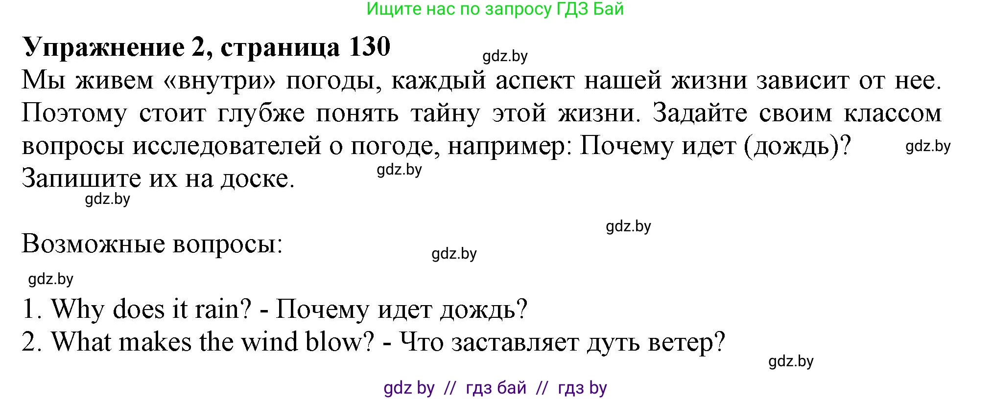 Английский язык (english), 9 класс Учебник (Student's book), авторы: Лапицкая Людмила Михайловна (Lapitskaya Ludmila), Демченко Наталья Валентиновна, Волков Андрей Валерьевич, Калишевич Алла Ивановна, Севрюкова Татьяна Юрьевна, Юхнель Наталья Валентиновна, издательство Вышэйшая школа, Минск, 2018, страница 130, номер 2, Решение 1