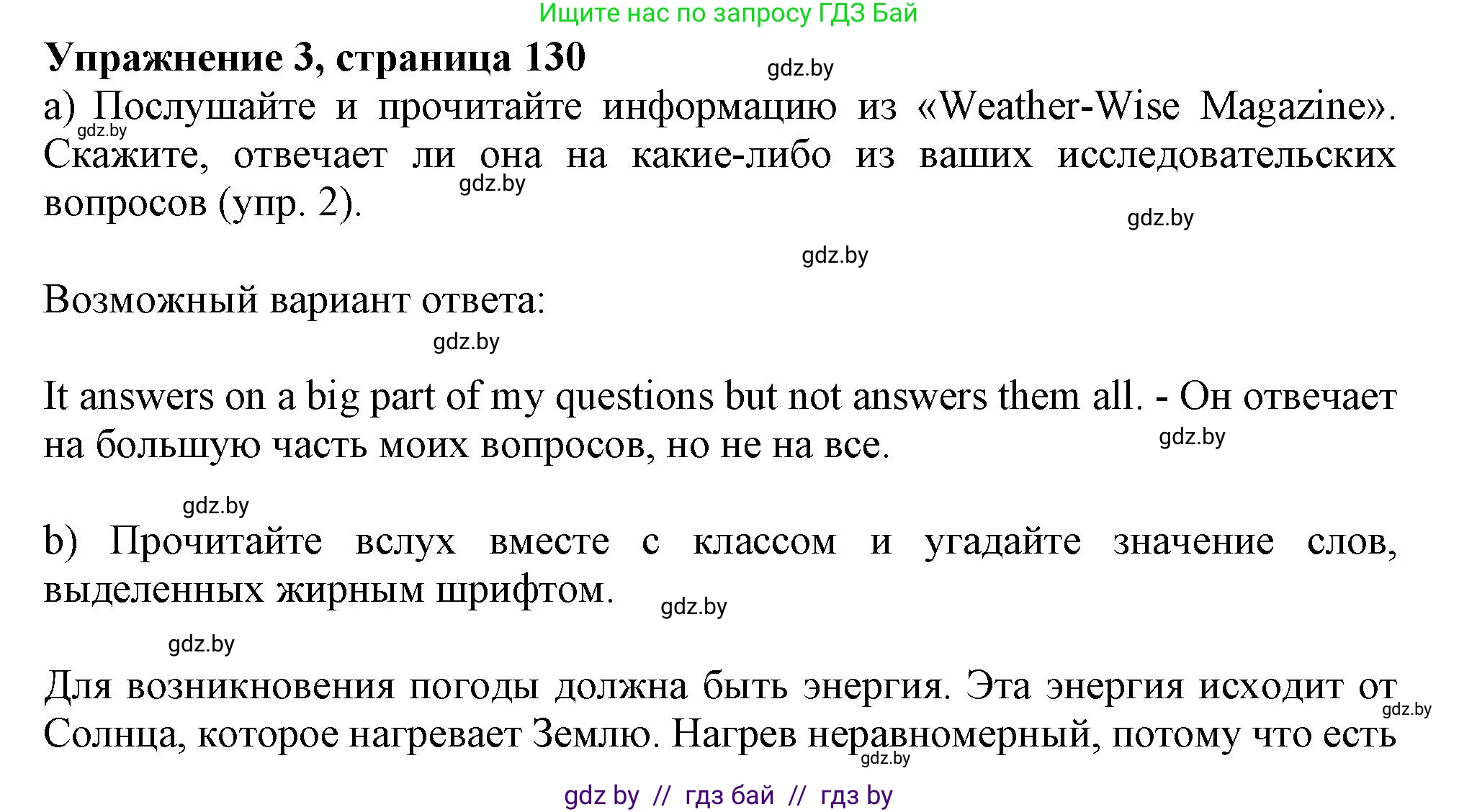 Английский язык (english), 9 класс Учебник (Student's book), авторы: Лапицкая Людмила Михайловна (Lapitskaya Ludmila), Демченко Наталья Валентиновна, Волков Андрей Валерьевич, Калишевич Алла Ивановна, Севрюкова Татьяна Юрьевна, Юхнель Наталья Валентиновна, издательство Вышэйшая школа, Минск, 2018, страница 130, номер 3, Решение 1