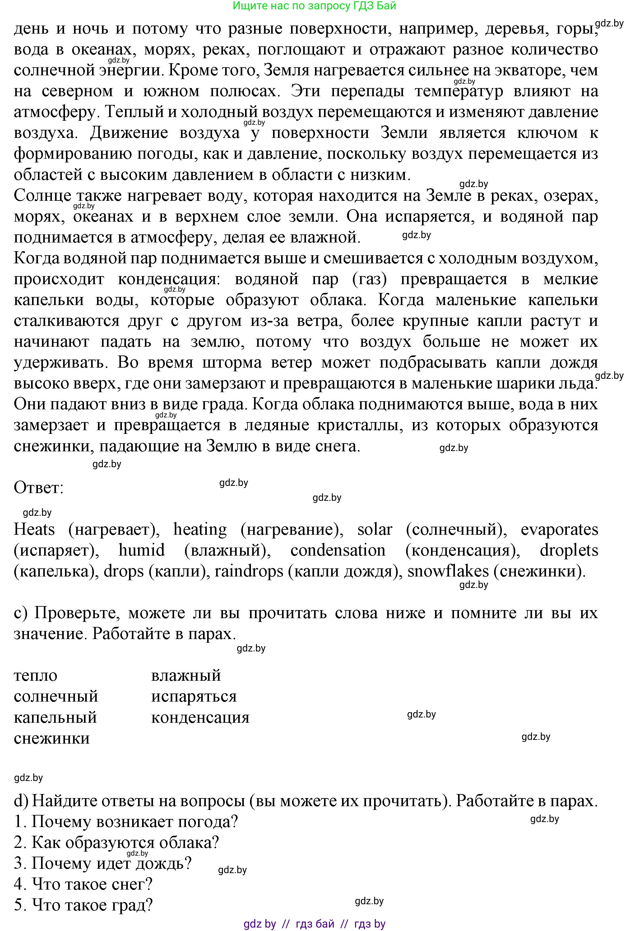 Английский язык (english), 9 класс Учебник (Student's book), авторы: Лапицкая Людмила Михайловна (Lapitskaya Ludmila), Демченко Наталья Валентиновна, Волков Андрей Валерьевич, Калишевич Алла Ивановна, Севрюкова Татьяна Юрьевна, Юхнель Наталья Валентиновна, издательство Вышэйшая школа, Минск, 2018, страница 130, номер 3, Решение 1 (продолжение 2)