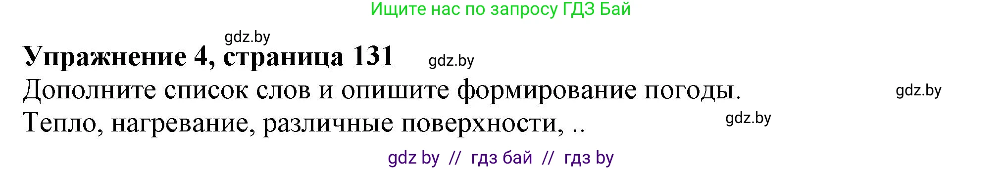 Английский язык (english), 9 класс Учебник (Student's book), авторы: Лапицкая Людмила Михайловна (Lapitskaya Ludmila), Демченко Наталья Валентиновна, Волков Андрей Валерьевич, Калишевич Алла Ивановна, Севрюкова Татьяна Юрьевна, Юхнель Наталья Валентиновна, издательство Вышэйшая школа, Минск, 2018, страница 131, номер 4, Решение 1