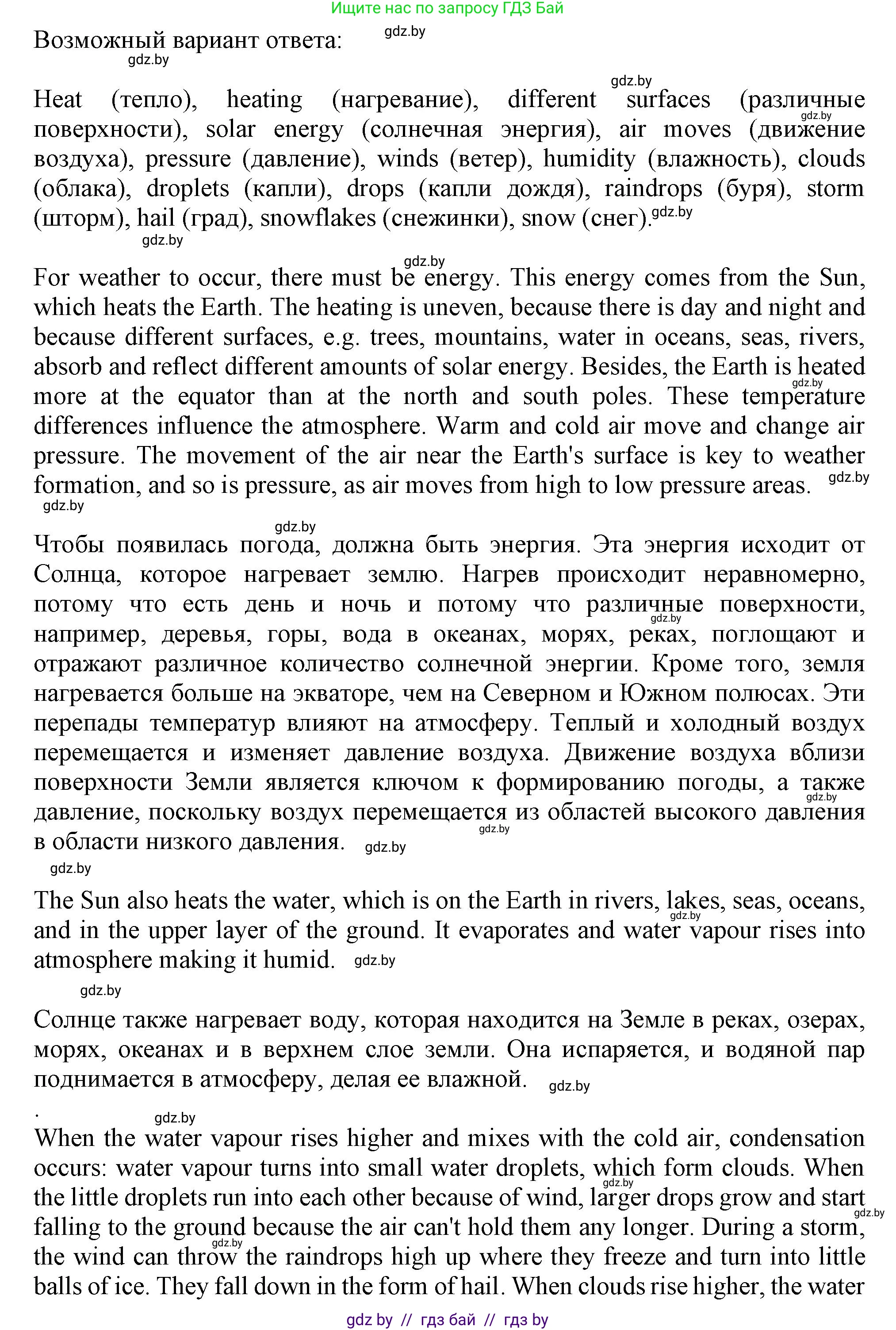 Английский язык (english), 9 класс Учебник (Student's book), авторы: Лапицкая Людмила Михайловна (Lapitskaya Ludmila), Демченко Наталья Валентиновна, Волков Андрей Валерьевич, Калишевич Алла Ивановна, Севрюкова Татьяна Юрьевна, Юхнель Наталья Валентиновна, издательство Вышэйшая школа, Минск, 2018, страница 131, номер 4, Решение 1 (продолжение 2)