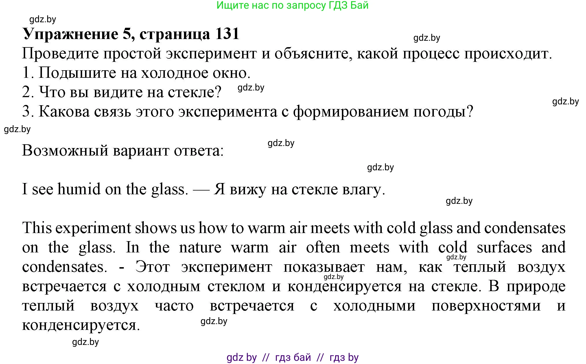 Английский язык (english), 9 класс Учебник (Student's book), авторы: Лапицкая Людмила Михайловна (Lapitskaya Ludmila), Демченко Наталья Валентиновна, Волков Андрей Валерьевич, Калишевич Алла Ивановна, Севрюкова Татьяна Юрьевна, Юхнель Наталья Валентиновна, издательство Вышэйшая школа, Минск, 2018, страница 131, номер 5, Решение 1