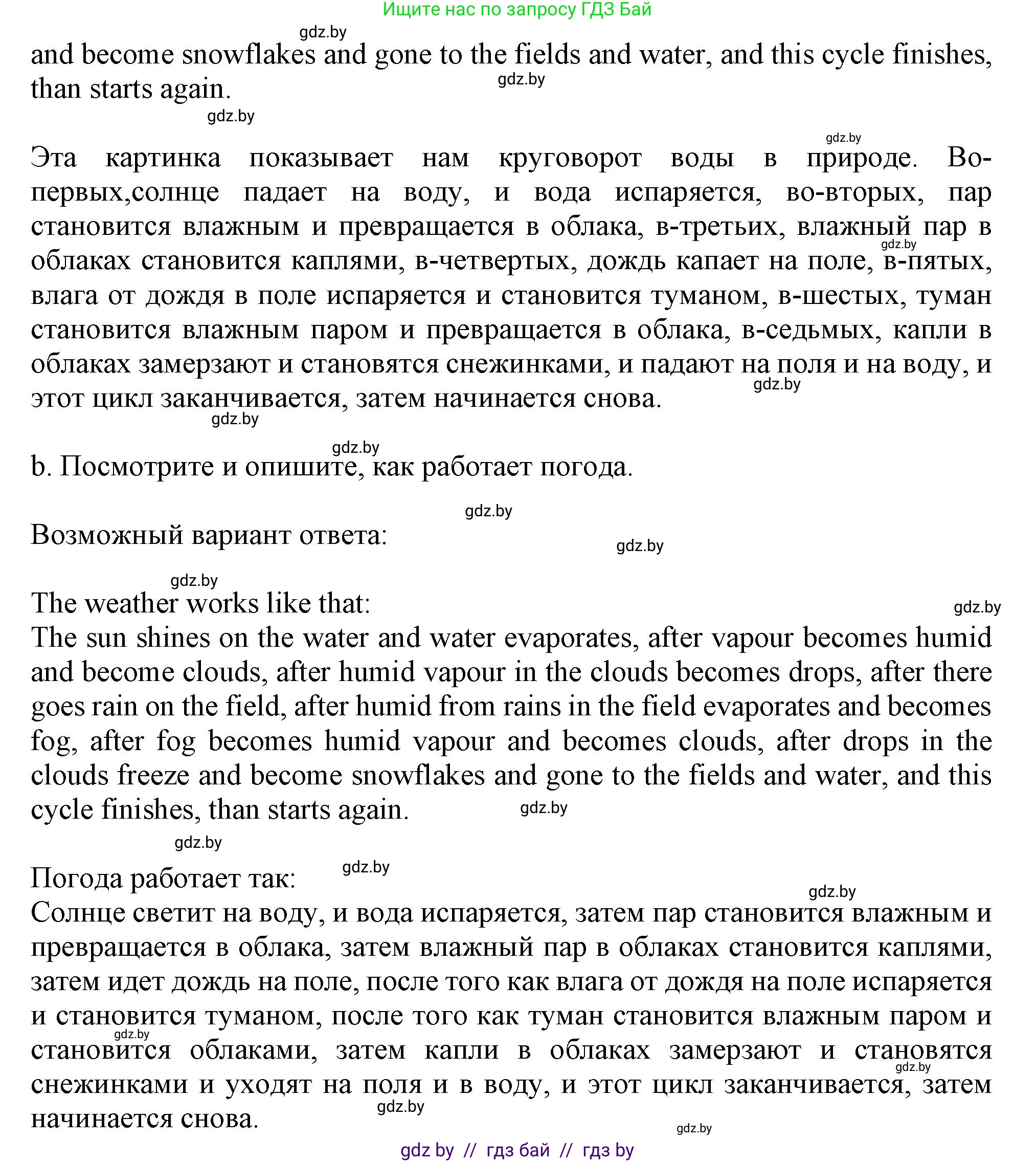 Английский язык (english), 9 класс Учебник (Student's book), авторы: Лапицкая Людмила Михайловна (Lapitskaya Ludmila), Демченко Наталья Валентиновна, Волков Андрей Валерьевич, Калишевич Алла Ивановна, Севрюкова Татьяна Юрьевна, Юхнель Наталья Валентиновна, издательство Вышэйшая школа, Минск, 2018, страница 132, номер 6, Решение 1 (продолжение 2)