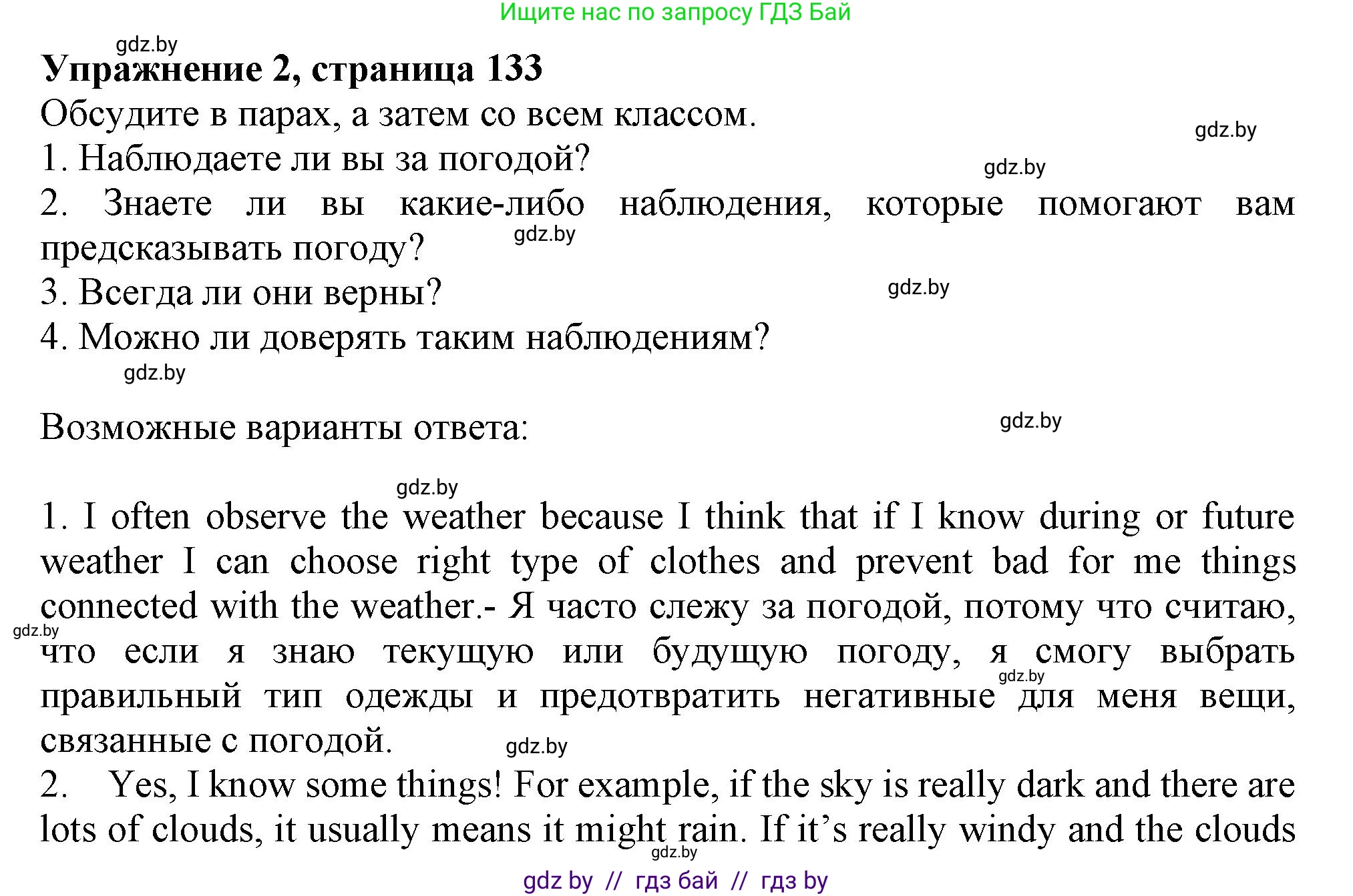 Английский язык (english), 9 класс Учебник (Student's book), авторы: Лапицкая Людмила Михайловна (Lapitskaya Ludmila), Демченко Наталья Валентиновна, Волков Андрей Валерьевич, Калишевич Алла Ивановна, Севрюкова Татьяна Юрьевна, Юхнель Наталья Валентиновна, издательство Вышэйшая школа, Минск, 2018, страница 133, номер 2, Решение 1