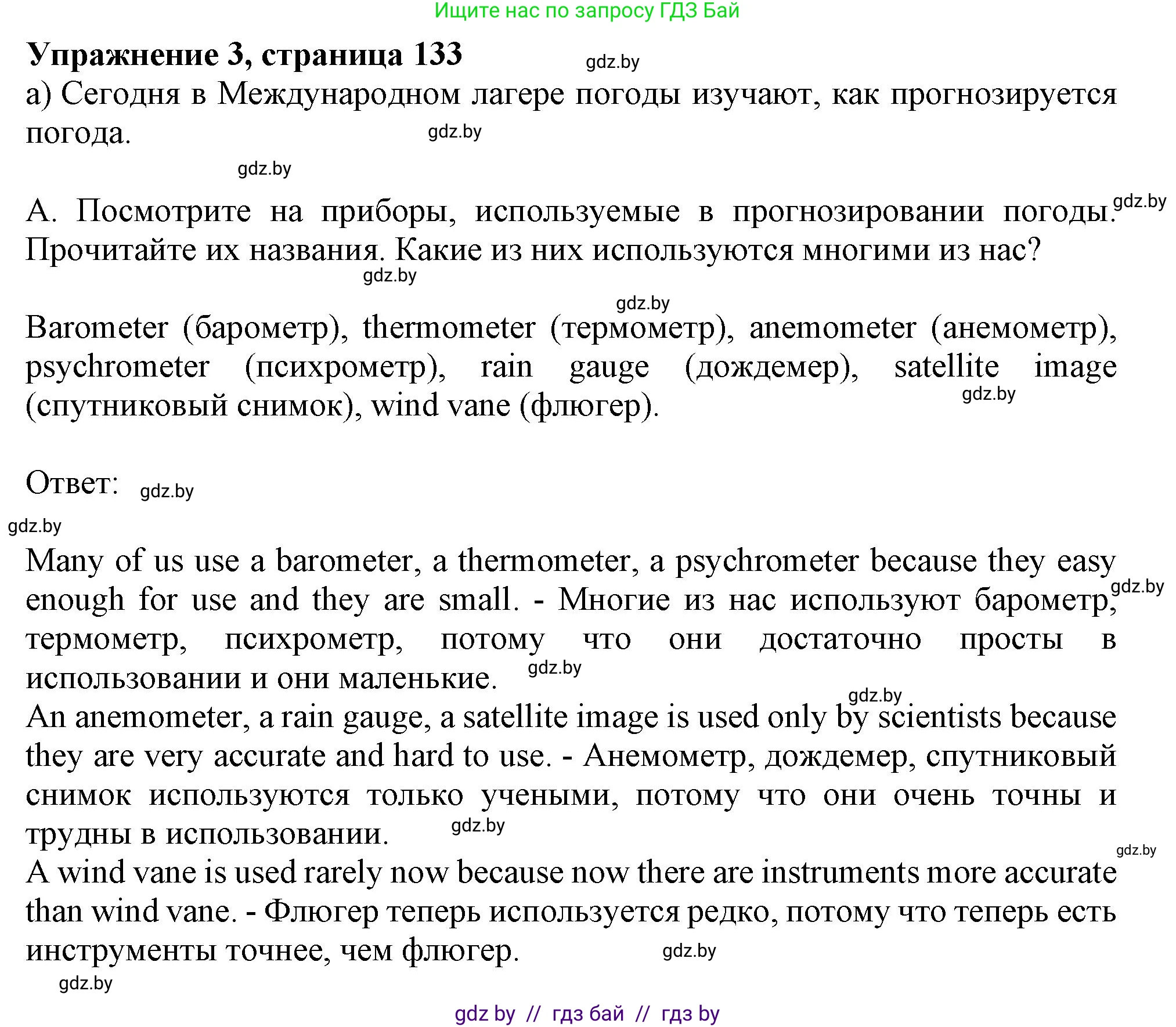 Английский язык (english), 9 класс Учебник (Student's book), авторы: Лапицкая Людмила Михайловна (Lapitskaya Ludmila), Демченко Наталья Валентиновна, Волков Андрей Валерьевич, Калишевич Алла Ивановна, Севрюкова Татьяна Юрьевна, Юхнель Наталья Валентиновна, издательство Вышэйшая школа, Минск, 2018, страница 133, номер 3, Решение 1