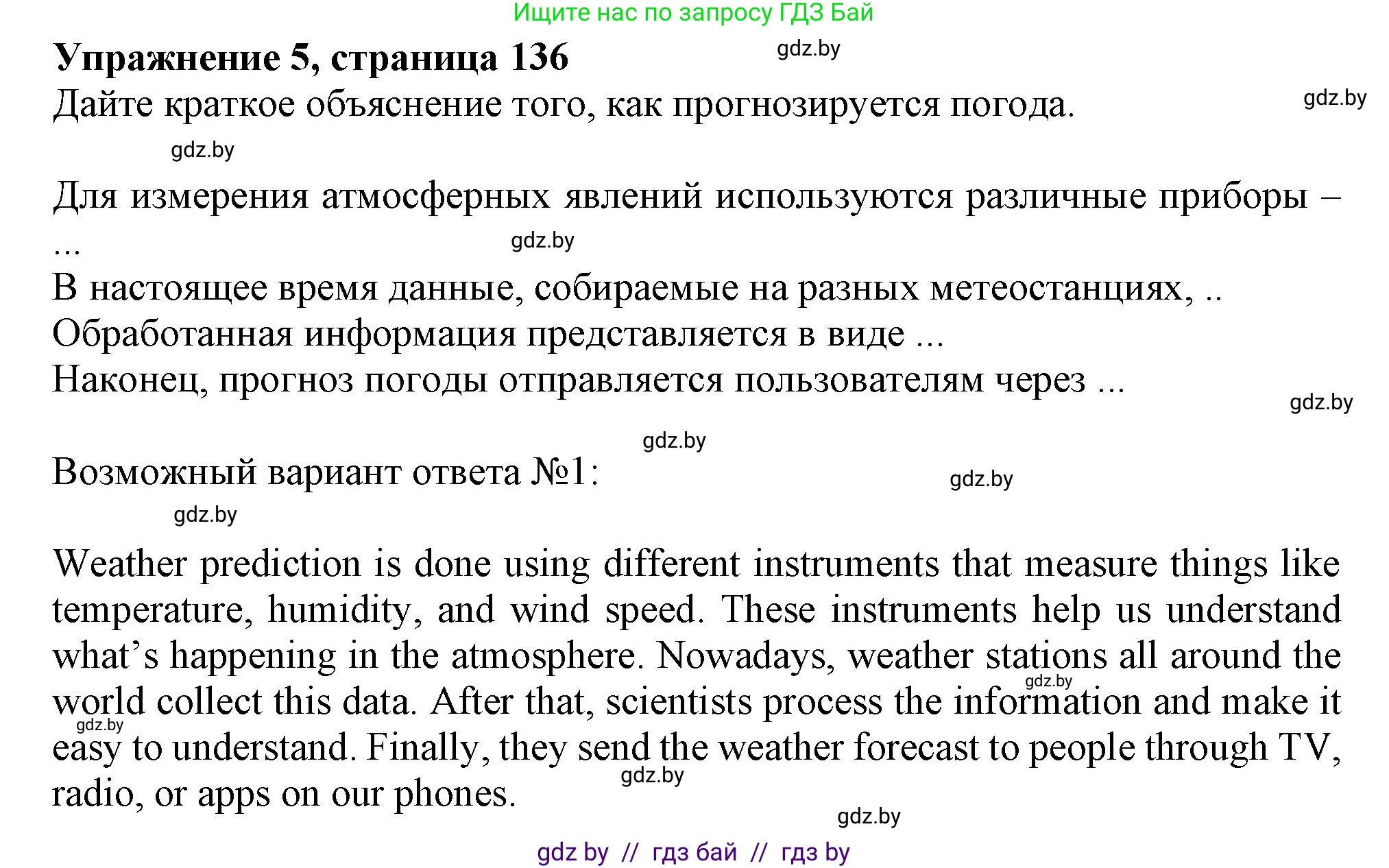Английский язык (english), 9 класс Учебник (Student's book), авторы: Лапицкая Людмила Михайловна (Lapitskaya Ludmila), Демченко Наталья Валентиновна, Волков Андрей Валерьевич, Калишевич Алла Ивановна, Севрюкова Татьяна Юрьевна, Юхнель Наталья Валентиновна, издательство Вышэйшая школа, Минск, 2018, страница 136, номер 5, Решение 1