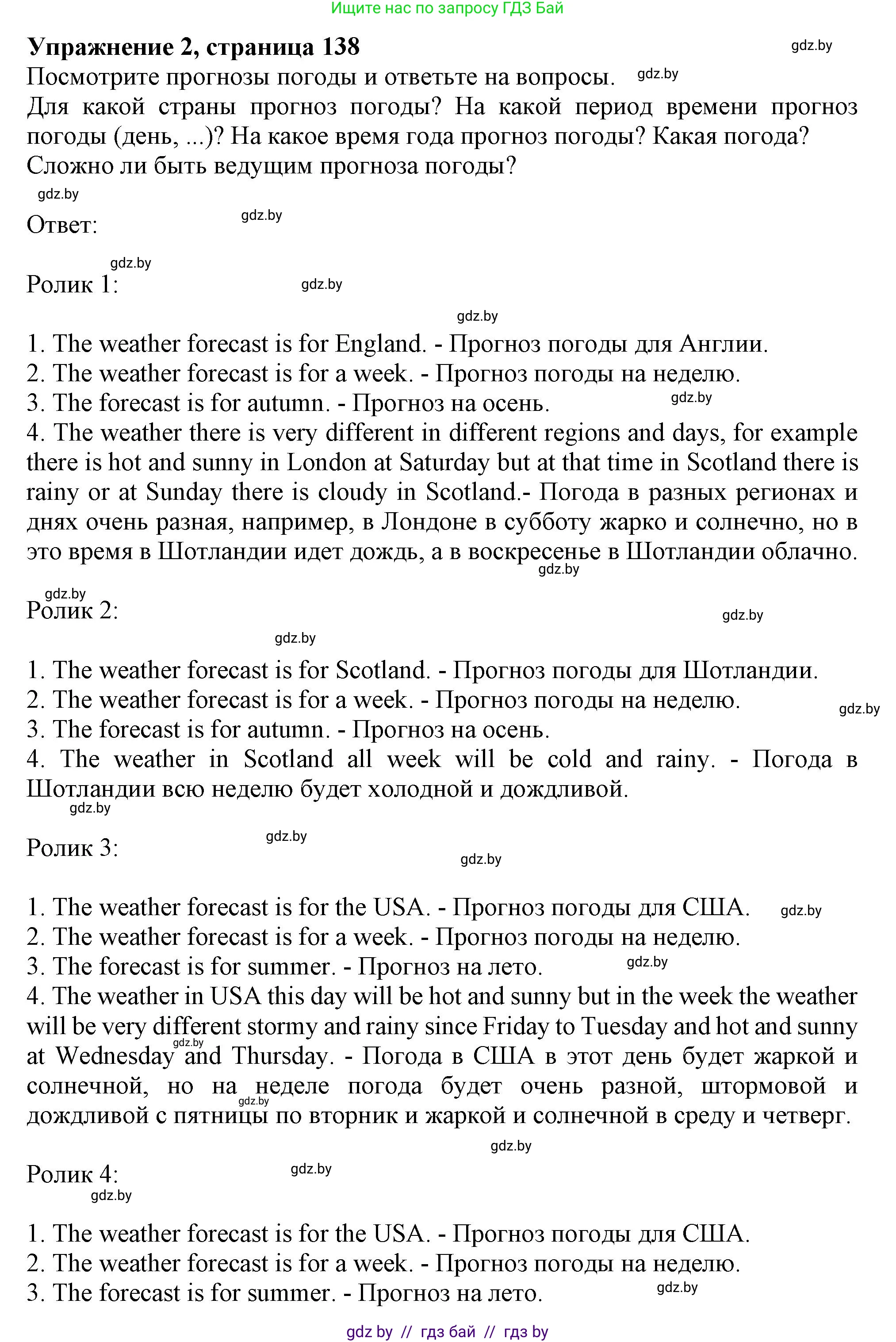 Английский язык (english), 9 класс Учебник (Student's book), авторы: Лапицкая Людмила Михайловна (Lapitskaya Ludmila), Демченко Наталья Валентиновна, Волков Андрей Валерьевич, Калишевич Алла Ивановна, Севрюкова Татьяна Юрьевна, Юхнель Наталья Валентиновна, издательство Вышэйшая школа, Минск, 2018, страница 138, номер 2, Решение 1