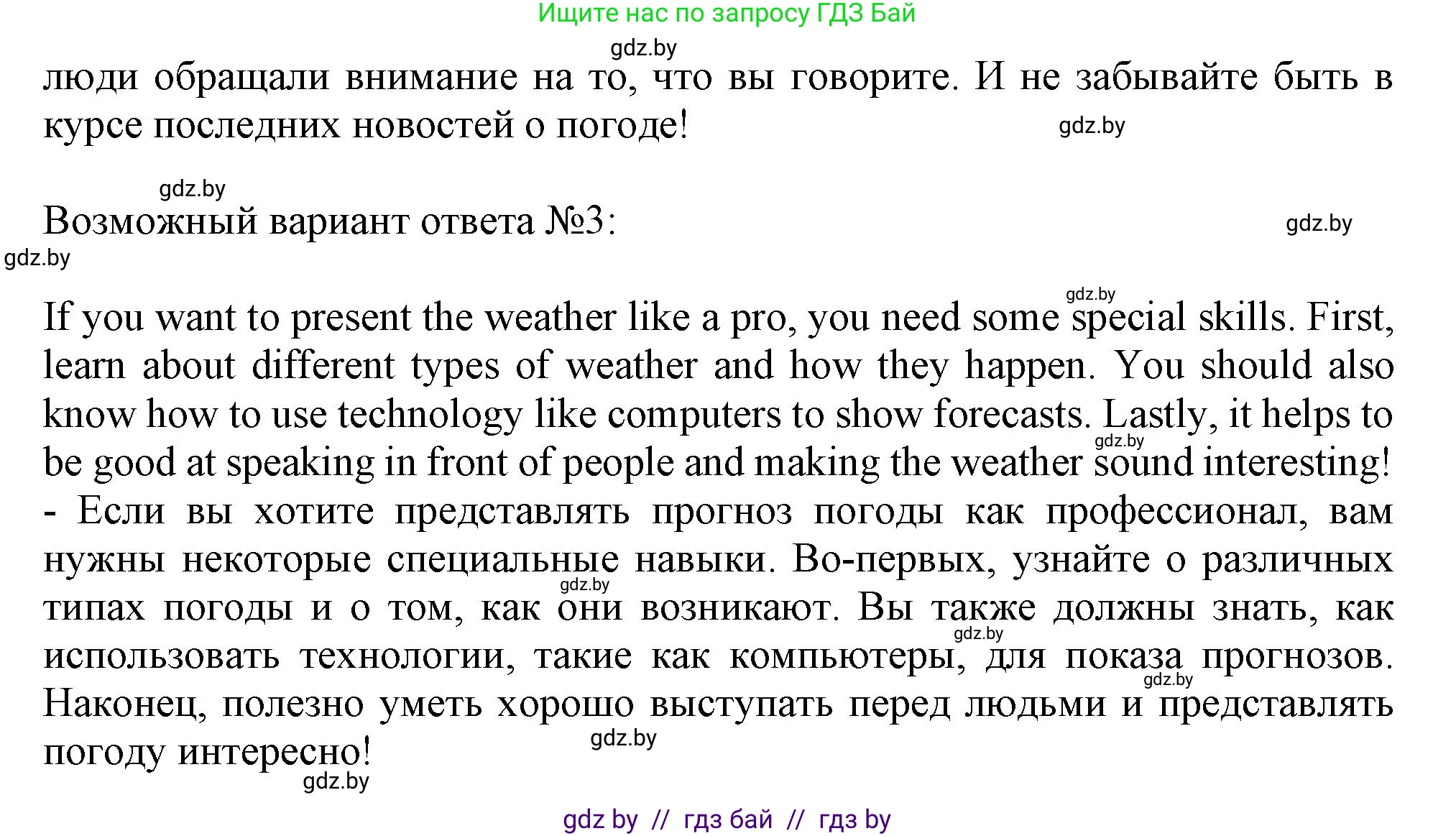 Английский язык (english), 9 класс Учебник (Student's book), авторы: Лапицкая Людмила Михайловна (Lapitskaya Ludmila), Демченко Наталья Валентиновна, Волков Андрей Валерьевич, Калишевич Алла Ивановна, Севрюкова Татьяна Юрьевна, Юхнель Наталья Валентиновна, издательство Вышэйшая школа, Минск, 2018, страница 138, номер 3, Решение 1 (продолжение 2)