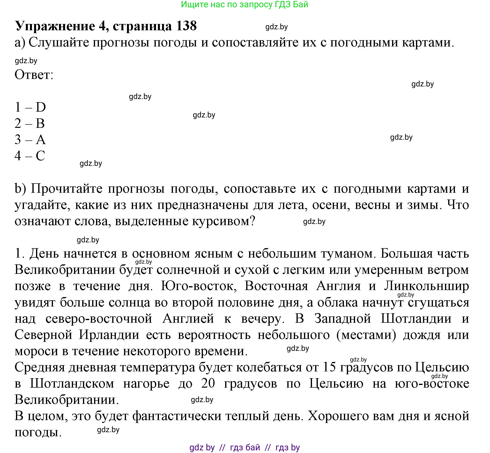 Английский язык (english), 9 класс Учебник (Student's book), авторы: Лапицкая Людмила Михайловна (Lapitskaya Ludmila), Демченко Наталья Валентиновна, Волков Андрей Валерьевич, Калишевич Алла Ивановна, Севрюкова Татьяна Юрьевна, Юхнель Наталья Валентиновна, издательство Вышэйшая школа, Минск, 2018, страница 138, номер 4, Решение 1