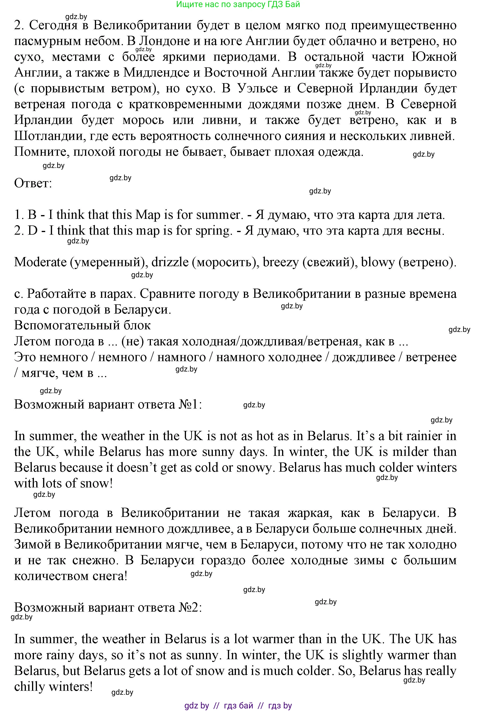 Английский язык (english), 9 класс Учебник (Student's book), авторы: Лапицкая Людмила Михайловна (Lapitskaya Ludmila), Демченко Наталья Валентиновна, Волков Андрей Валерьевич, Калишевич Алла Ивановна, Севрюкова Татьяна Юрьевна, Юхнель Наталья Валентиновна, издательство Вышэйшая школа, Минск, 2018, страница 138, номер 4, Решение 1 (продолжение 2)