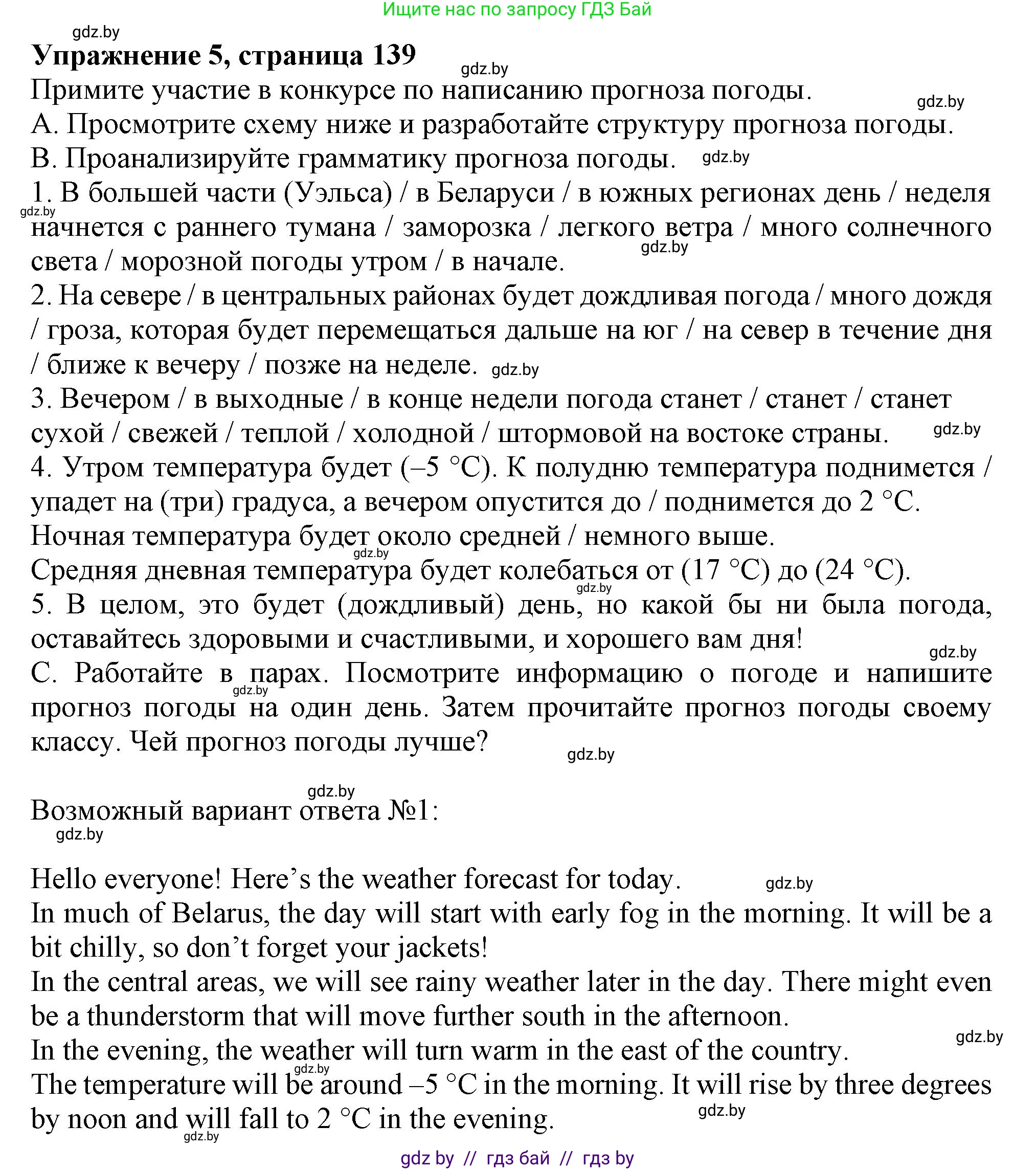 Английский язык (english), 9 класс Учебник (Student's book), авторы: Лапицкая Людмила Михайловна (Lapitskaya Ludmila), Демченко Наталья Валентиновна, Волков Андрей Валерьевич, Калишевич Алла Ивановна, Севрюкова Татьяна Юрьевна, Юхнель Наталья Валентиновна, издательство Вышэйшая школа, Минск, 2018, страница 140, номер 5, Решение 1