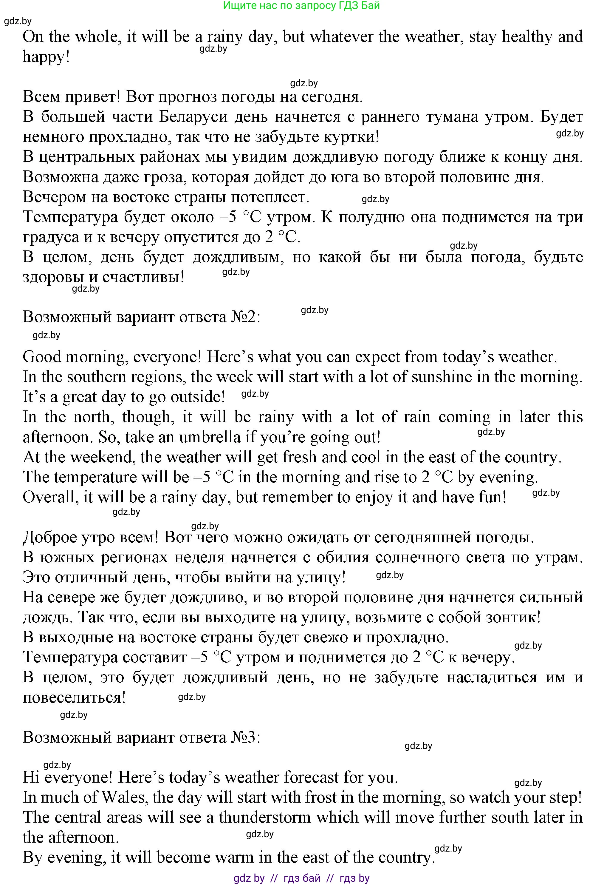 Английский язык (english), 9 класс Учебник (Student's book), авторы: Лапицкая Людмила Михайловна (Lapitskaya Ludmila), Демченко Наталья Валентиновна, Волков Андрей Валерьевич, Калишевич Алла Ивановна, Севрюкова Татьяна Юрьевна, Юхнель Наталья Валентиновна, издательство Вышэйшая школа, Минск, 2018, страница 140, номер 5, Решение 1 (продолжение 2)