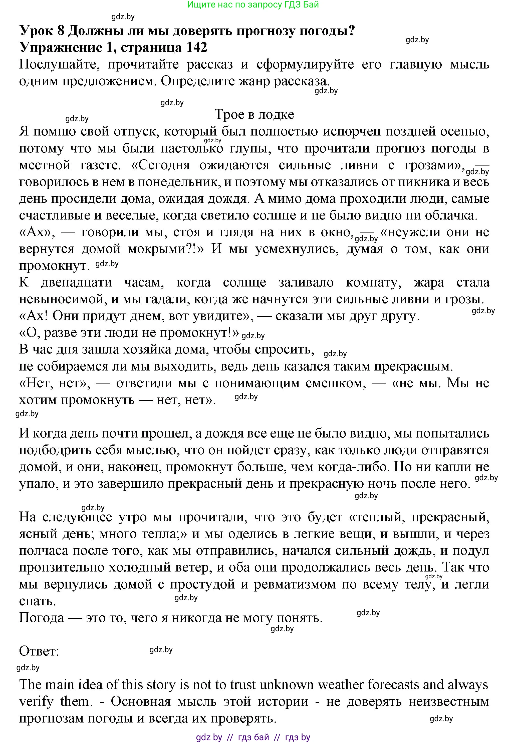 Английский язык (english), 9 класс Учебник (Student's book), авторы: Лапицкая Людмила Михайловна (Lapitskaya Ludmila), Демченко Наталья Валентиновна, Волков Андрей Валерьевич, Калишевич Алла Ивановна, Севрюкова Татьяна Юрьевна, Юхнель Наталья Валентиновна, издательство Вышэйшая школа, Минск, 2018, страница 142, номер 1, Решение 1