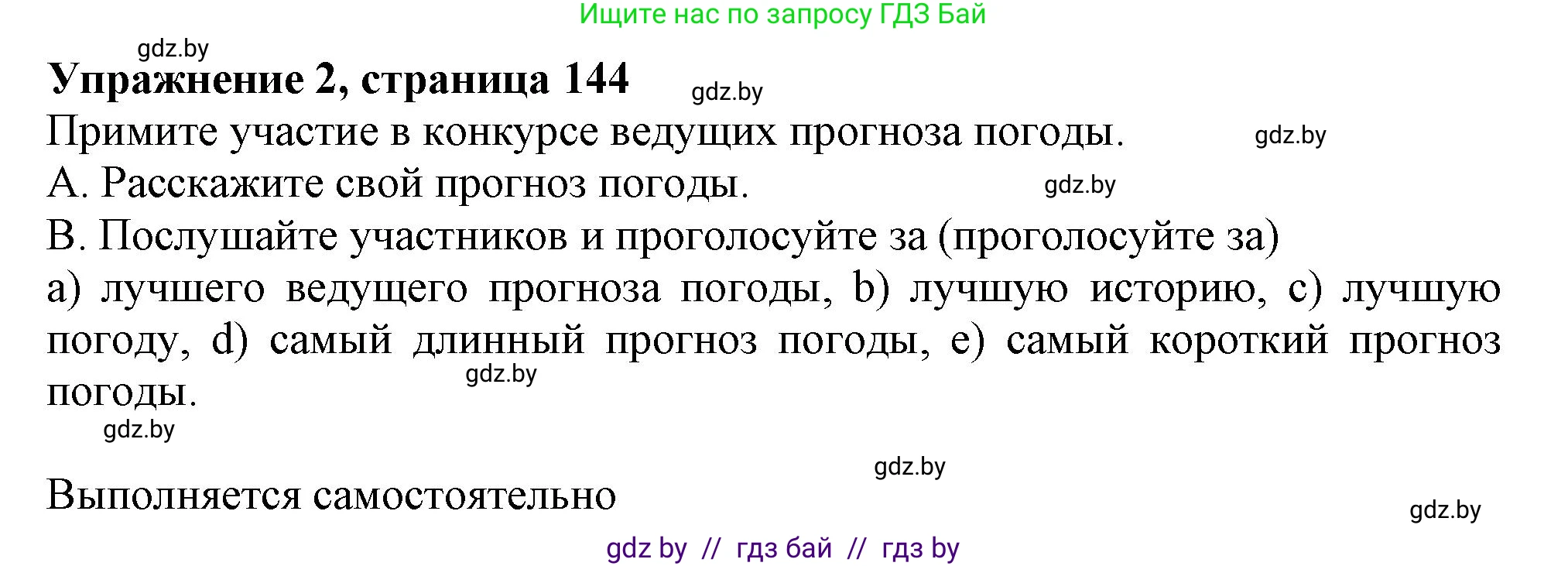 Английский язык (english), 9 класс Учебник (Student's book), авторы: Лапицкая Людмила Михайловна (Lapitskaya Ludmila), Демченко Наталья Валентиновна, Волков Андрей Валерьевич, Калишевич Алла Ивановна, Севрюкова Татьяна Юрьевна, Юхнель Наталья Валентиновна, издательство Вышэйшая школа, Минск, 2018, страница 144, номер 2, Решение 1