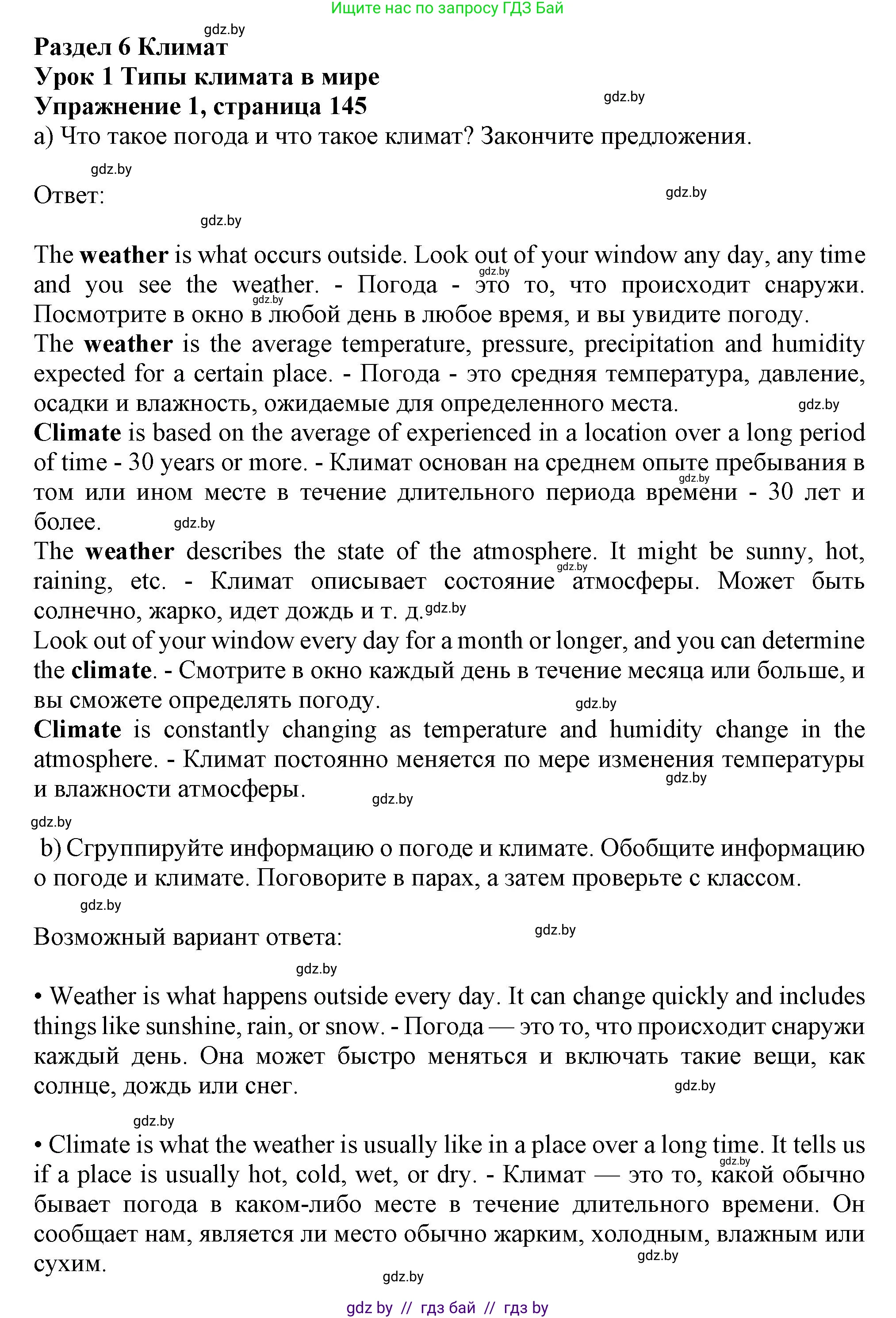 Английский язык (english), 9 класс Учебник (Student's book), авторы: Лапицкая Людмила Михайловна (Lapitskaya Ludmila), Демченко Наталья Валентиновна, Волков Андрей Валерьевич, Калишевич Алла Ивановна, Севрюкова Татьяна Юрьевна, Юхнель Наталья Валентиновна, издательство Вышэйшая школа, Минск, 2018, страница 145, номер 1, Решение 1
