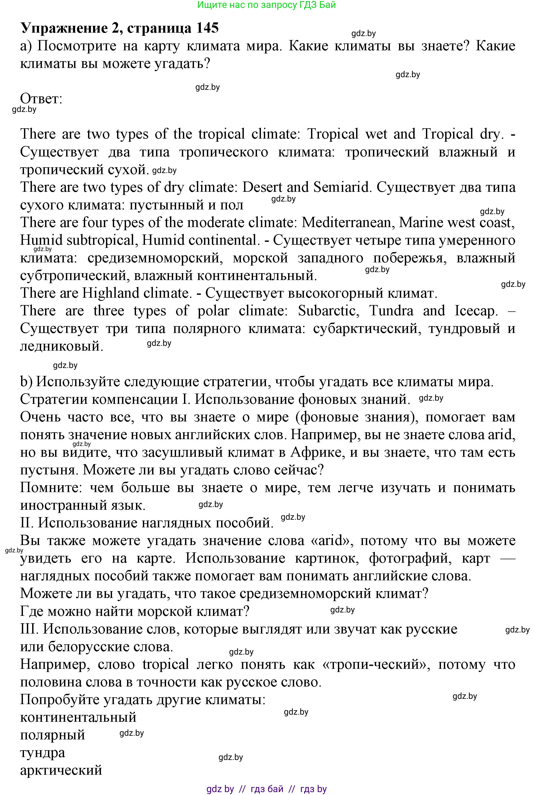 Английский язык (english), 9 класс Учебник (Student's book), авторы: Лапицкая Людмила Михайловна (Lapitskaya Ludmila), Демченко Наталья Валентиновна, Волков Андрей Валерьевич, Калишевич Алла Ивановна, Севрюкова Татьяна Юрьевна, Юхнель Наталья Валентиновна, издательство Вышэйшая школа, Минск, 2018, страница 145, номер 2, Решение 1