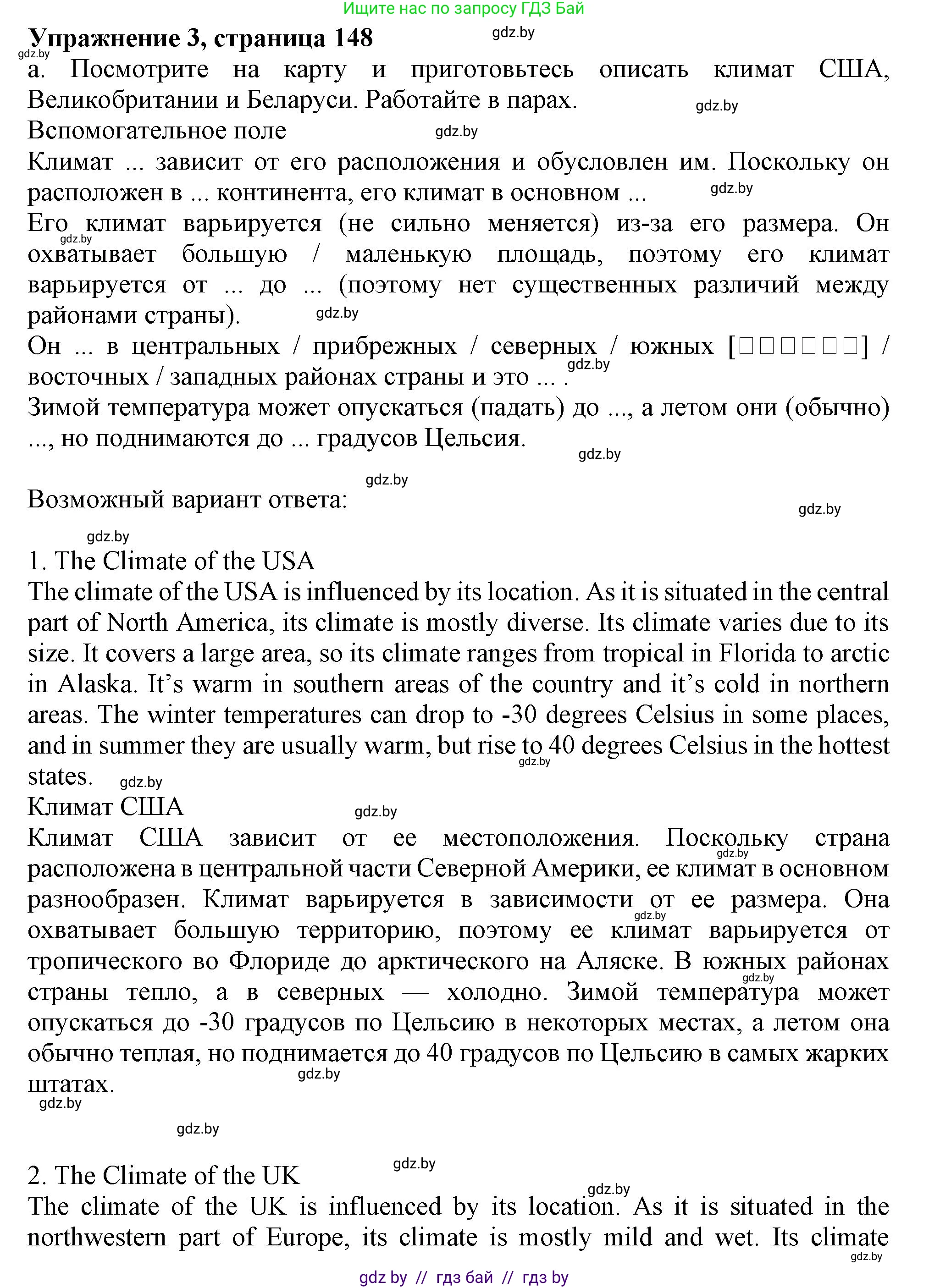 Английский язык (english), 9 класс Учебник (Student's book), авторы: Лапицкая Людмила Михайловна (Lapitskaya Ludmila), Демченко Наталья Валентиновна, Волков Андрей Валерьевич, Калишевич Алла Ивановна, Севрюкова Татьяна Юрьевна, Юхнель Наталья Валентиновна, издательство Вышэйшая школа, Минск, 2018, страница 148, номер 3, Решение 1