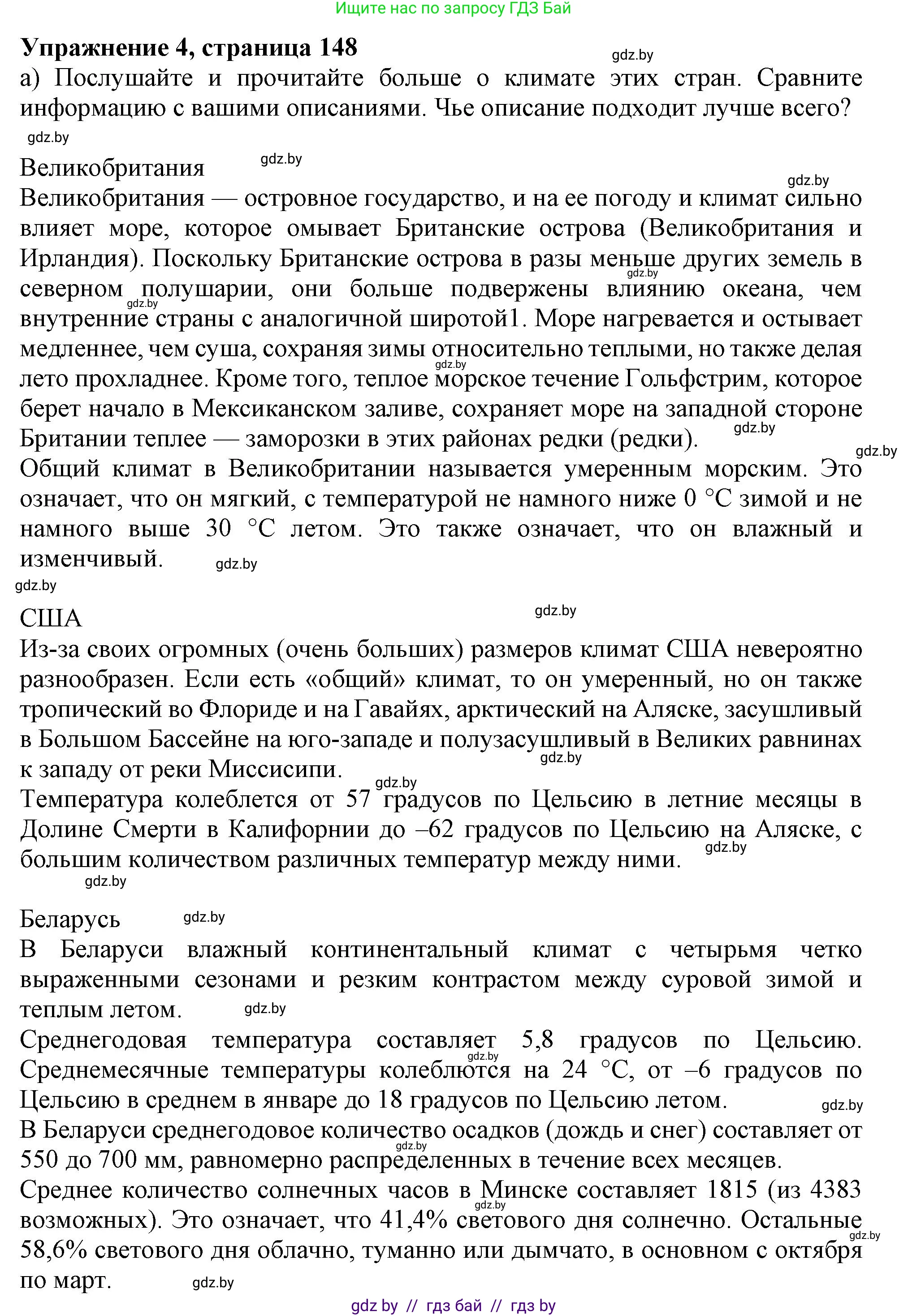 Английский язык (english), 9 класс Учебник (Student's book), авторы: Лапицкая Людмила Михайловна (Lapitskaya Ludmila), Демченко Наталья Валентиновна, Волков Андрей Валерьевич, Калишевич Алла Ивановна, Севрюкова Татьяна Юрьевна, Юхнель Наталья Валентиновна, издательство Вышэйшая школа, Минск, 2018, страница 148, номер 4, Решение 1