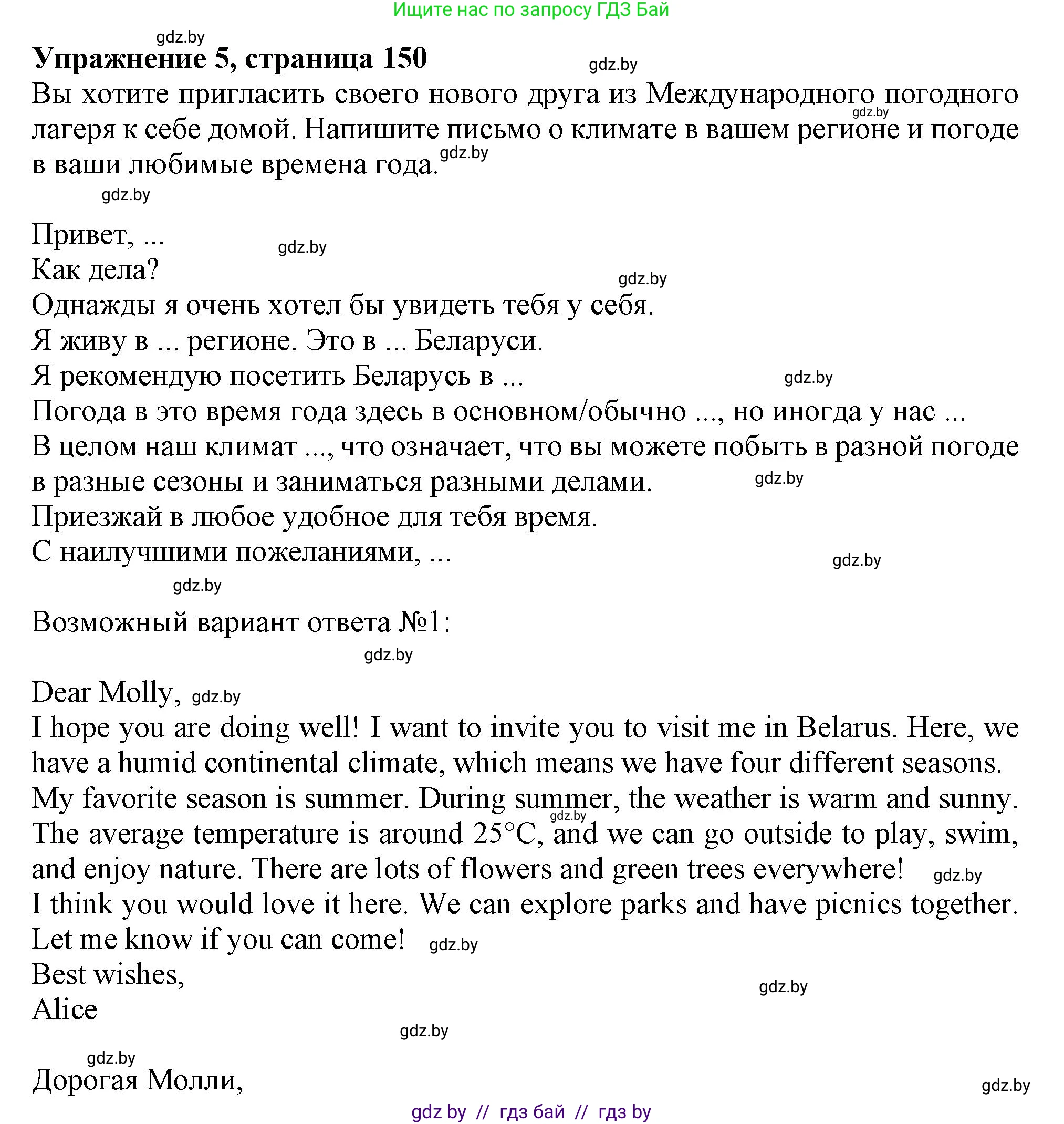 Английский язык (english), 9 класс Учебник (Student's book), авторы: Лапицкая Людмила Михайловна (Lapitskaya Ludmila), Демченко Наталья Валентиновна, Волков Андрей Валерьевич, Калишевич Алла Ивановна, Севрюкова Татьяна Юрьевна, Юхнель Наталья Валентиновна, издательство Вышэйшая школа, Минск, 2018, страница 150, номер 5, Решение 1