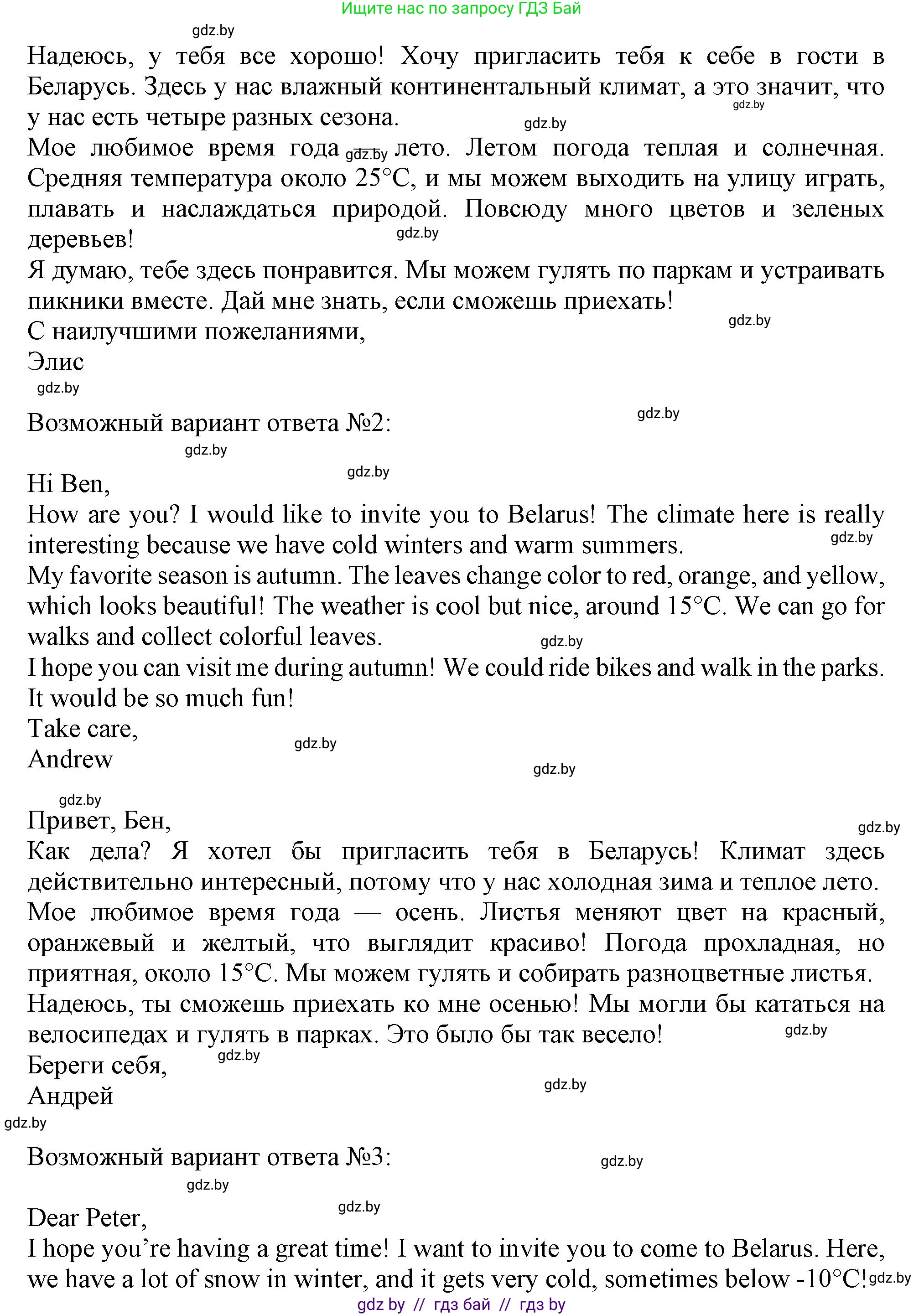 Английский язык (english), 9 класс Учебник (Student's book), авторы: Лапицкая Людмила Михайловна (Lapitskaya Ludmila), Демченко Наталья Валентиновна, Волков Андрей Валерьевич, Калишевич Алла Ивановна, Севрюкова Татьяна Юрьевна, Юхнель Наталья Валентиновна, издательство Вышэйшая школа, Минск, 2018, страница 150, номер 5, Решение 1 (продолжение 2)