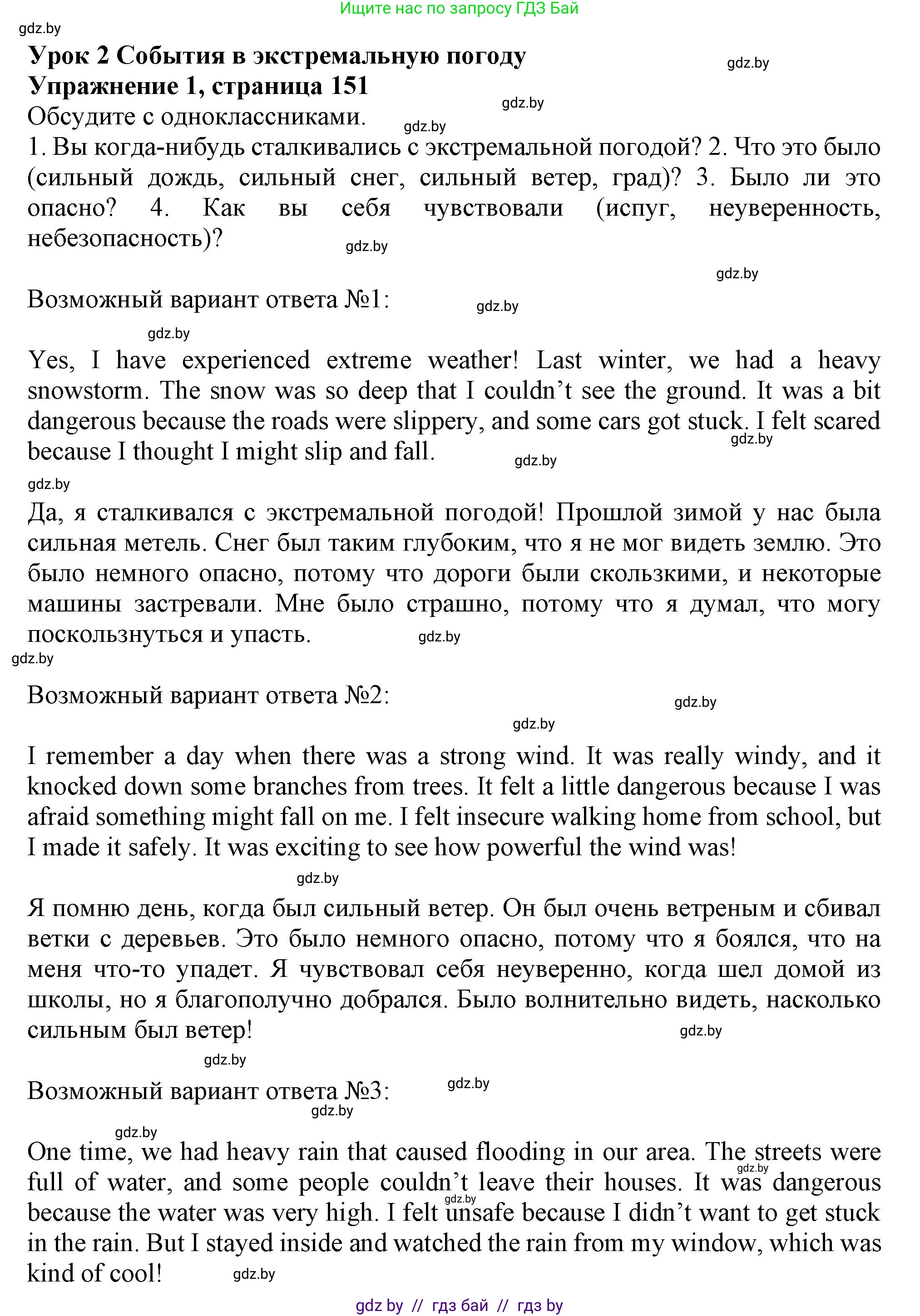 Английский язык (english), 9 класс Учебник (Student's book), авторы: Лапицкая Людмила Михайловна (Lapitskaya Ludmila), Демченко Наталья Валентиновна, Волков Андрей Валерьевич, Калишевич Алла Ивановна, Севрюкова Татьяна Юрьевна, Юхнель Наталья Валентиновна, издательство Вышэйшая школа, Минск, 2018, страница 151, номер 1, Решение 1