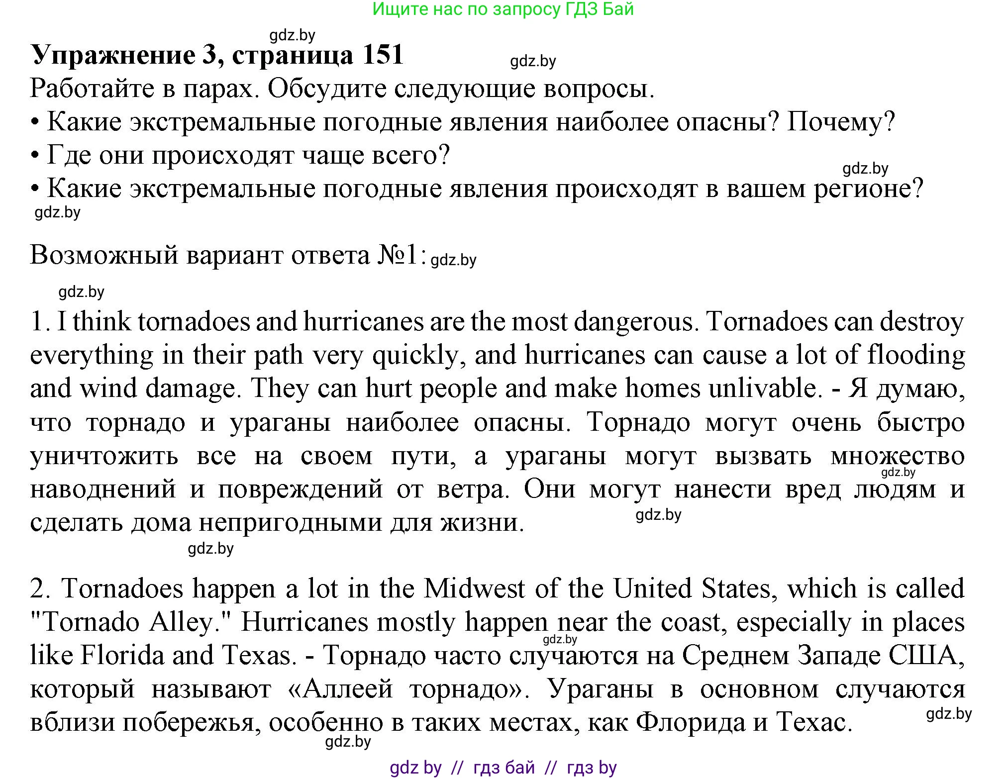 Английский язык (english), 9 класс Учебник (Student's book), авторы: Лапицкая Людмила Михайловна (Lapitskaya Ludmila), Демченко Наталья Валентиновна, Волков Андрей Валерьевич, Калишевич Алла Ивановна, Севрюкова Татьяна Юрьевна, Юхнель Наталья Валентиновна, издательство Вышэйшая школа, Минск, 2018, страница 154, номер 3, Решение 1