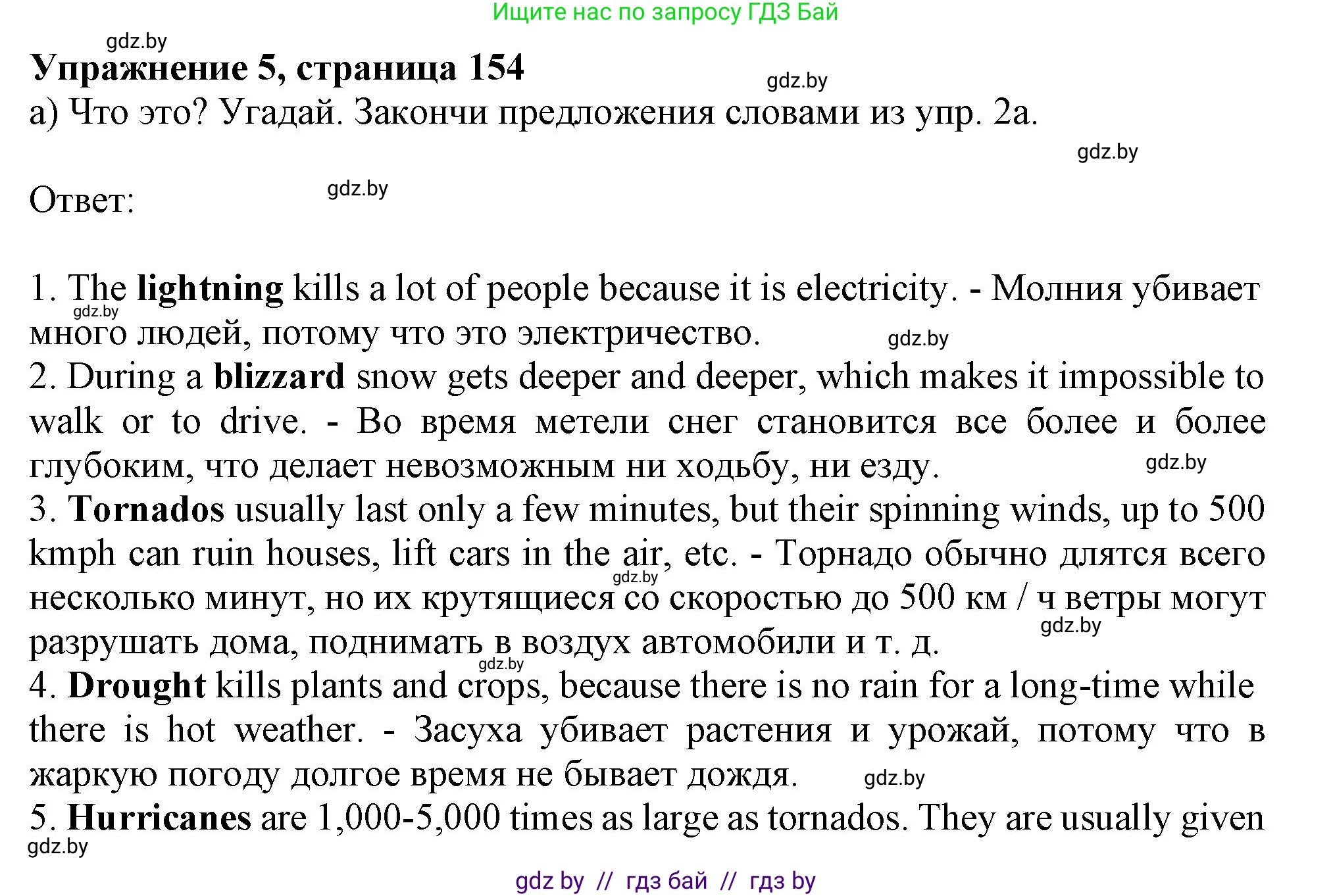 Английский язык (english), 9 класс Учебник (Student's book), авторы: Лапицкая Людмила Михайловна (Lapitskaya Ludmila), Демченко Наталья Валентиновна, Волков Андрей Валерьевич, Калишевич Алла Ивановна, Севрюкова Татьяна Юрьевна, Юхнель Наталья Валентиновна, издательство Вышэйшая школа, Минск, 2018, страница 154, номер 5, Решение 1