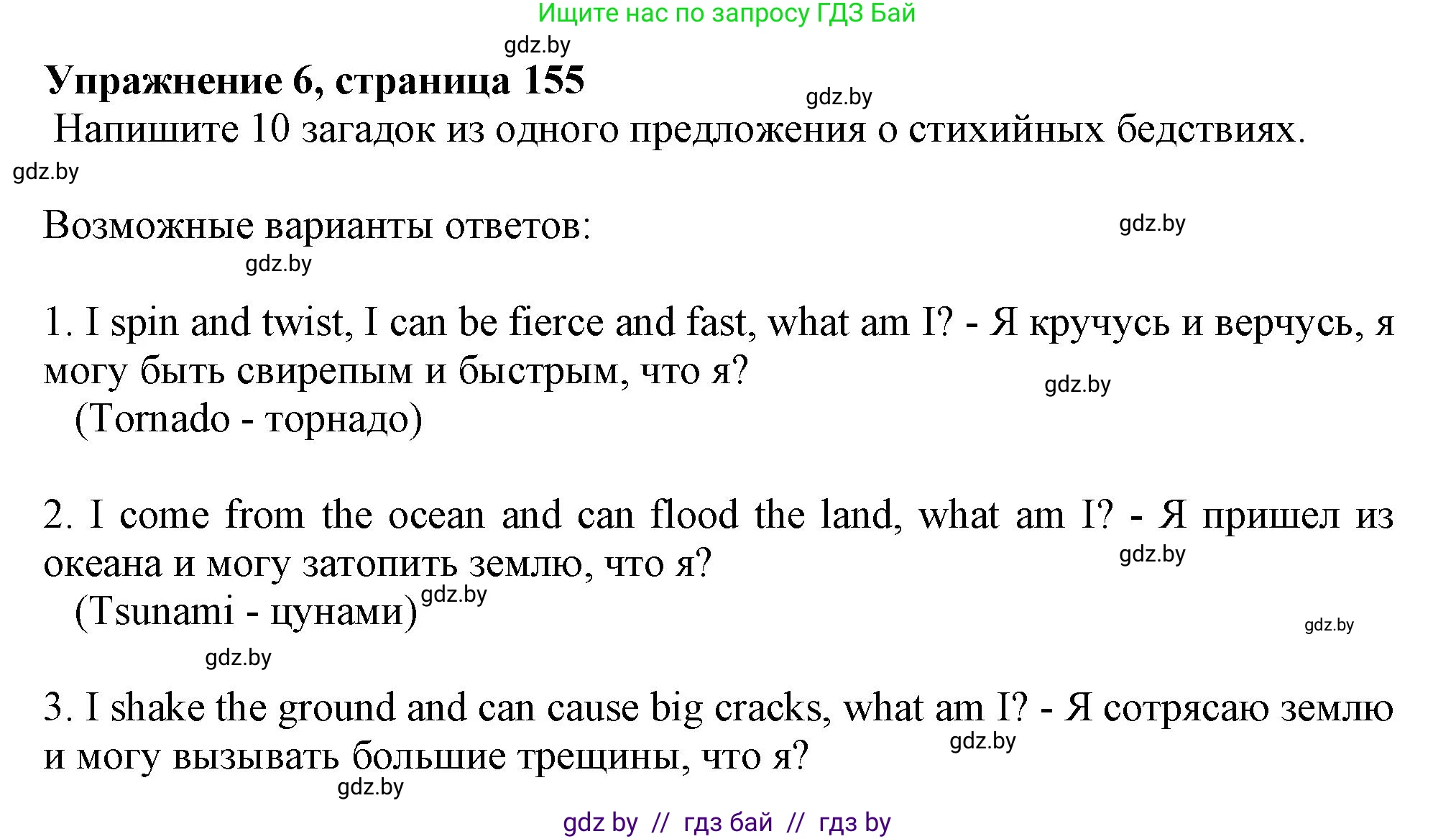Английский язык (english), 9 класс Учебник (Student's book), авторы: Лапицкая Людмила Михайловна (Lapitskaya Ludmila), Демченко Наталья Валентиновна, Волков Андрей Валерьевич, Калишевич Алла Ивановна, Севрюкова Татьяна Юрьевна, Юхнель Наталья Валентиновна, издательство Вышэйшая школа, Минск, 2018, страница 155, номер 6, Решение 1