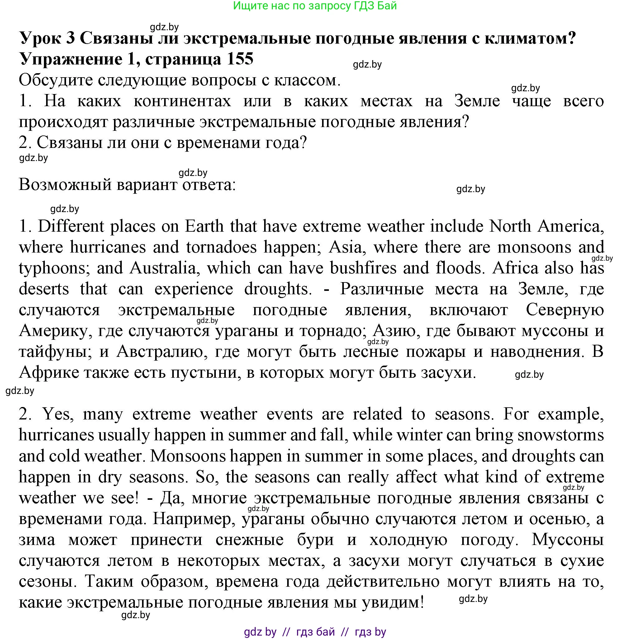 Английский язык (english), 9 класс Учебник (Student's book), авторы: Лапицкая Людмила Михайловна (Lapitskaya Ludmila), Демченко Наталья Валентиновна, Волков Андрей Валерьевич, Калишевич Алла Ивановна, Севрюкова Татьяна Юрьевна, Юхнель Наталья Валентиновна, издательство Вышэйшая школа, Минск, 2018, страница 155, номер 1, Решение 1
