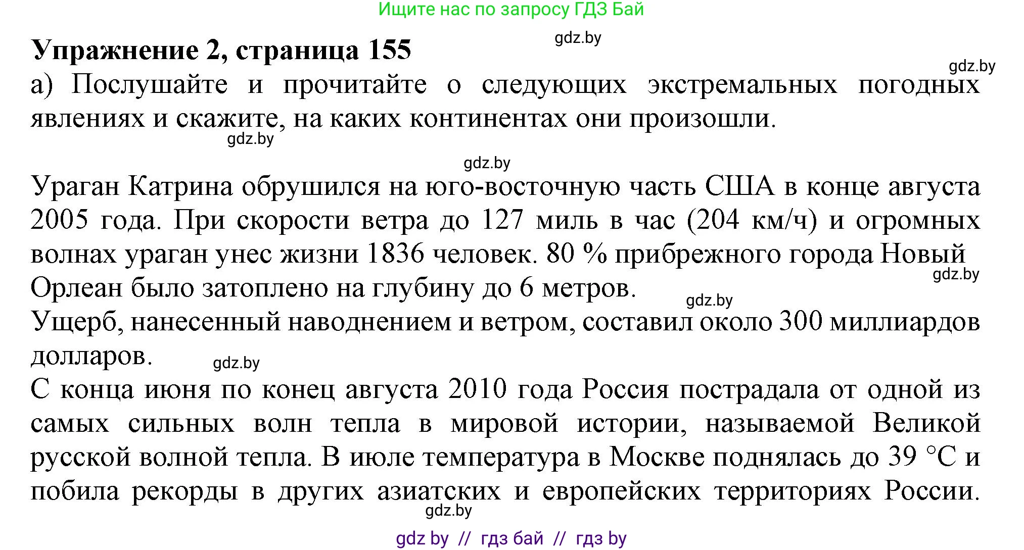 Английский язык (english), 9 класс Учебник (Student's book), авторы: Лапицкая Людмила Михайловна (Lapitskaya Ludmila), Демченко Наталья Валентиновна, Волков Андрей Валерьевич, Калишевич Алла Ивановна, Севрюкова Татьяна Юрьевна, Юхнель Наталья Валентиновна, издательство Вышэйшая школа, Минск, 2018, страница 155, номер 2, Решение 1