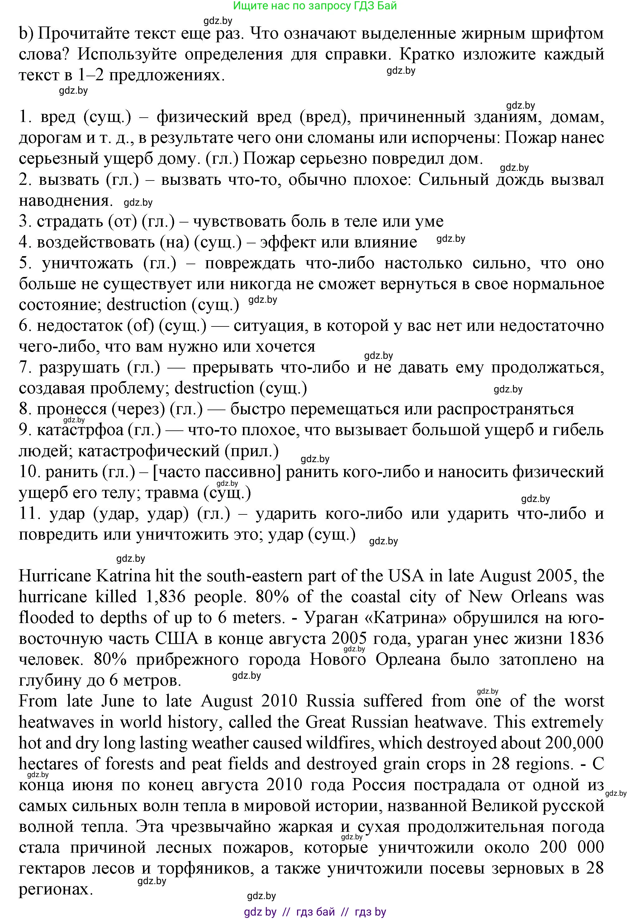 Английский язык (english), 9 класс Учебник (Student's book), авторы: Лапицкая Людмила Михайловна (Lapitskaya Ludmila), Демченко Наталья Валентиновна, Волков Андрей Валерьевич, Калишевич Алла Ивановна, Севрюкова Татьяна Юрьевна, Юхнель Наталья Валентиновна, издательство Вышэйшая школа, Минск, 2018, страница 155, номер 2, Решение 1 (продолжение 3)