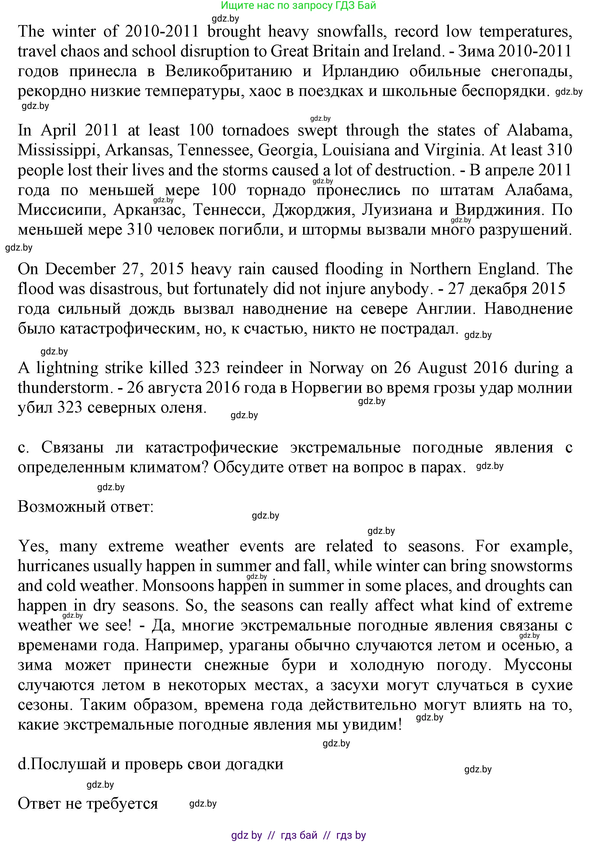 Английский язык (english), 9 класс Учебник (Student's book), авторы: Лапицкая Людмила Михайловна (Lapitskaya Ludmila), Демченко Наталья Валентиновна, Волков Андрей Валерьевич, Калишевич Алла Ивановна, Севрюкова Татьяна Юрьевна, Юхнель Наталья Валентиновна, издательство Вышэйшая школа, Минск, 2018, страница 155, номер 2, Решение 1 (продолжение 4)