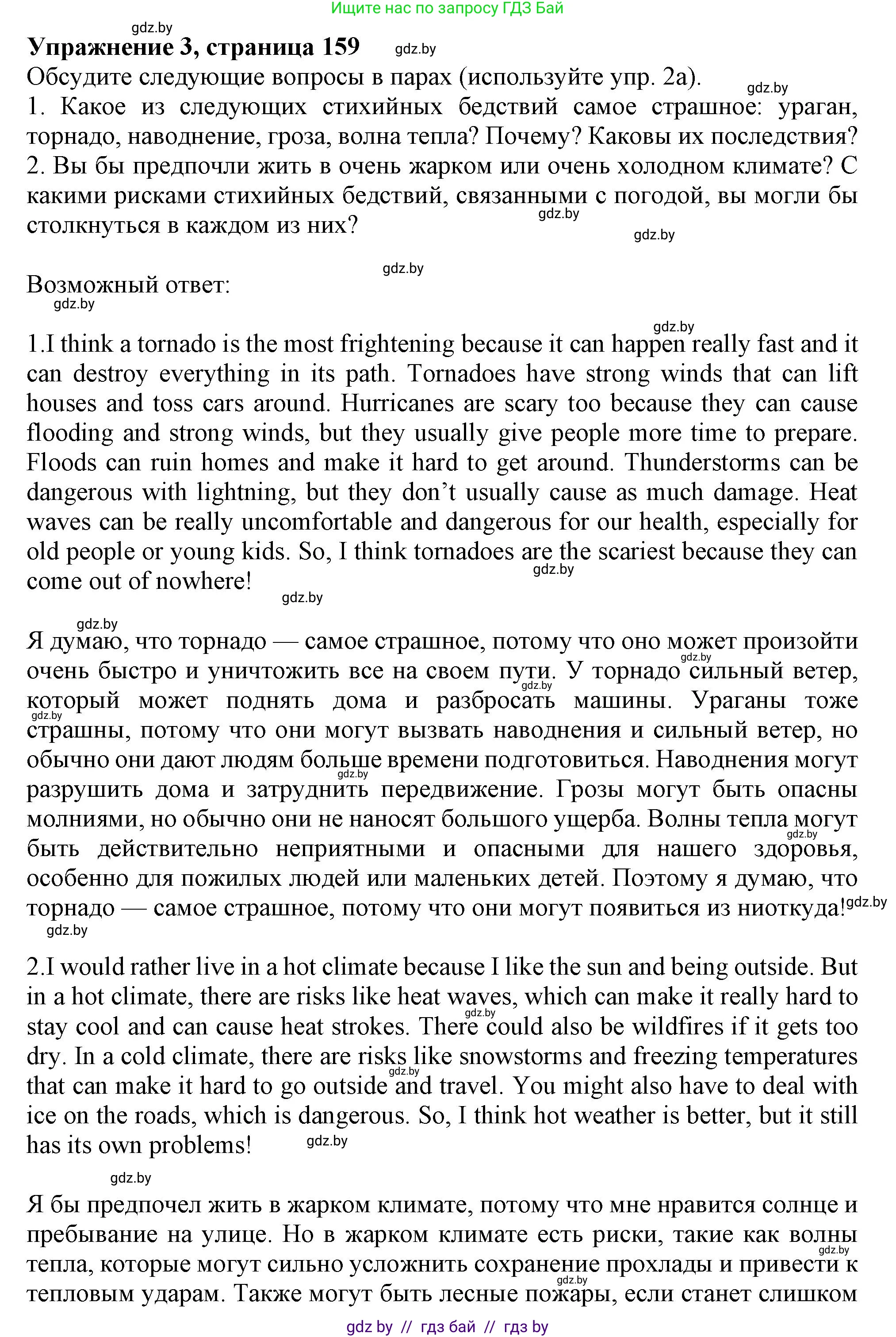 Английский язык (english), 9 класс Учебник (Student's book), авторы: Лапицкая Людмила Михайловна (Lapitskaya Ludmila), Демченко Наталья Валентиновна, Волков Андрей Валерьевич, Калишевич Алла Ивановна, Севрюкова Татьяна Юрьевна, Юхнель Наталья Валентиновна, издательство Вышэйшая школа, Минск, 2018, страница 159, номер 3, Решение 1