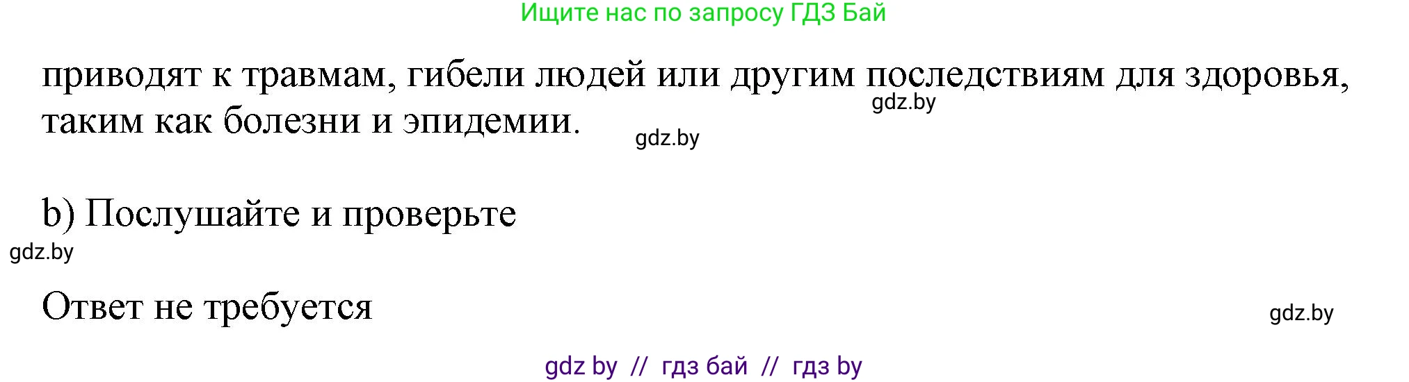 Английский язык (english), 9 класс Учебник (Student's book), авторы: Лапицкая Людмила Михайловна (Lapitskaya Ludmila), Демченко Наталья Валентиновна, Волков Андрей Валерьевич, Калишевич Алла Ивановна, Севрюкова Татьяна Юрьевна, Юхнель Наталья Валентиновна, издательство Вышэйшая школа, Минск, 2018, страница 159, номер 4, Решение 1 (продолжение 2)