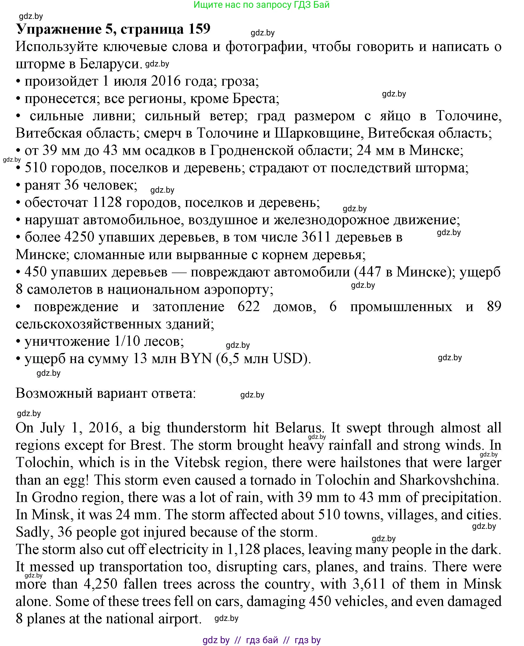 Английский язык (english), 9 класс Учебник (Student's book), авторы: Лапицкая Людмила Михайловна (Lapitskaya Ludmila), Демченко Наталья Валентиновна, Волков Андрей Валерьевич, Калишевич Алла Ивановна, Севрюкова Татьяна Юрьевна, Юхнель Наталья Валентиновна, издательство Вышэйшая школа, Минск, 2018, страница 159, номер 5, Решение 1