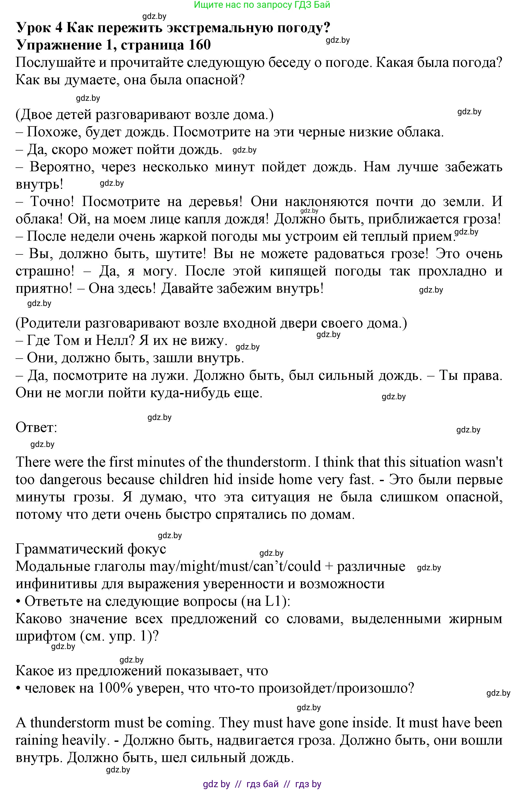 Английский язык (english), 9 класс Учебник (Student's book), авторы: Лапицкая Людмила Михайловна (Lapitskaya Ludmila), Демченко Наталья Валентиновна, Волков Андрей Валерьевич, Калишевич Алла Ивановна, Севрюкова Татьяна Юрьевна, Юхнель Наталья Валентиновна, издательство Вышэйшая школа, Минск, 2018, страница 160, номер 1, Решение 1