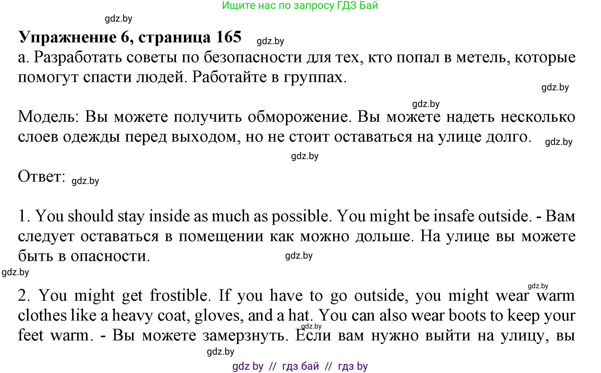 Английский язык (english), 9 класс Учебник (Student's book), авторы: Лапицкая Людмила Михайловна (Lapitskaya Ludmila), Демченко Наталья Валентиновна, Волков Андрей Валерьевич, Калишевич Алла Ивановна, Севрюкова Татьяна Юрьевна, Юхнель Наталья Валентиновна, издательство Вышэйшая школа, Минск, 2018, страница 165, номер 6, Решение 1