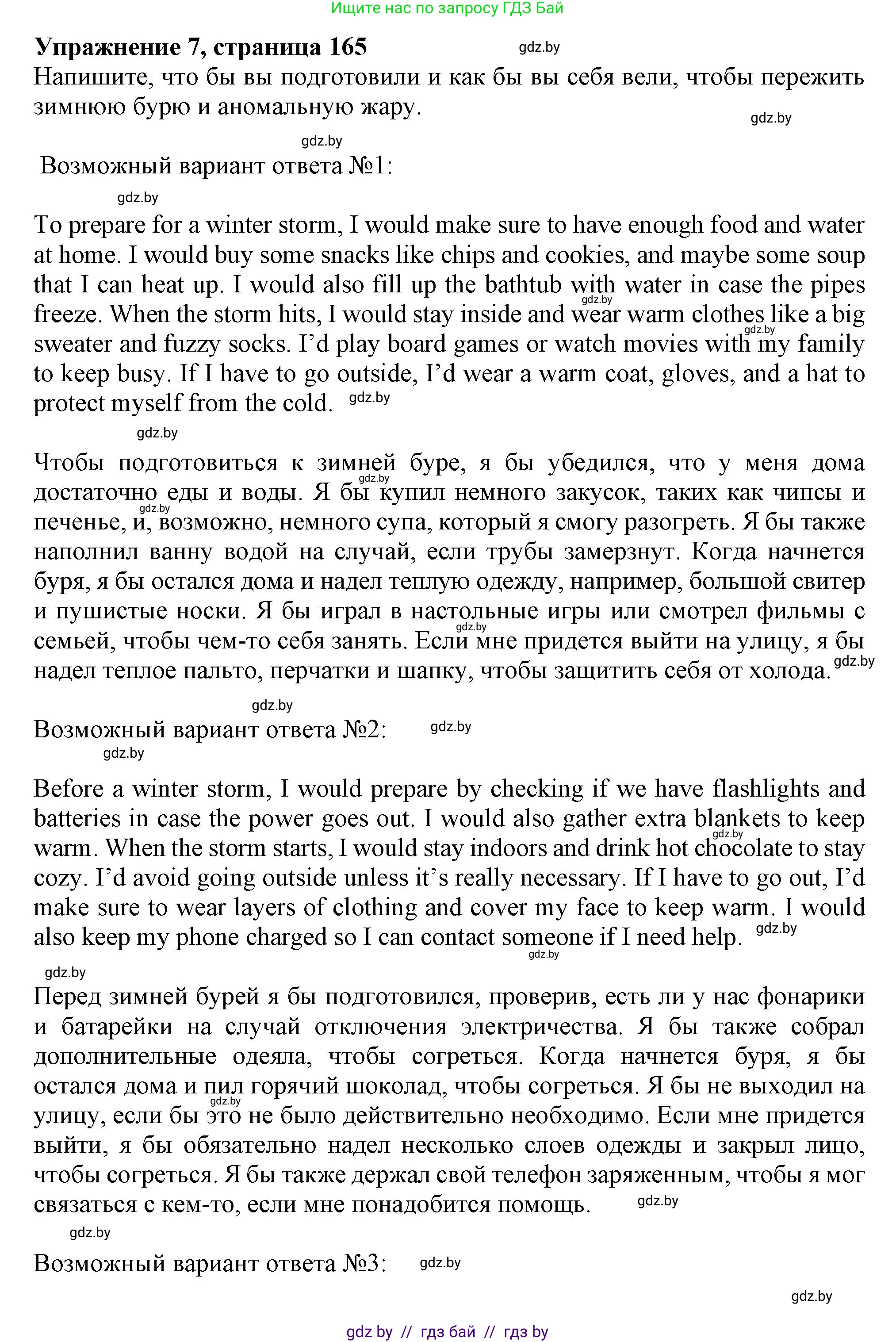 Английский язык (english), 9 класс Учебник (Student's book), авторы: Лапицкая Людмила Михайловна (Lapitskaya Ludmila), Демченко Наталья Валентиновна, Волков Андрей Валерьевич, Калишевич Алла Ивановна, Севрюкова Татьяна Юрьевна, Юхнель Наталья Валентиновна, издательство Вышэйшая школа, Минск, 2018, страница 166, номер 7, Решение 1