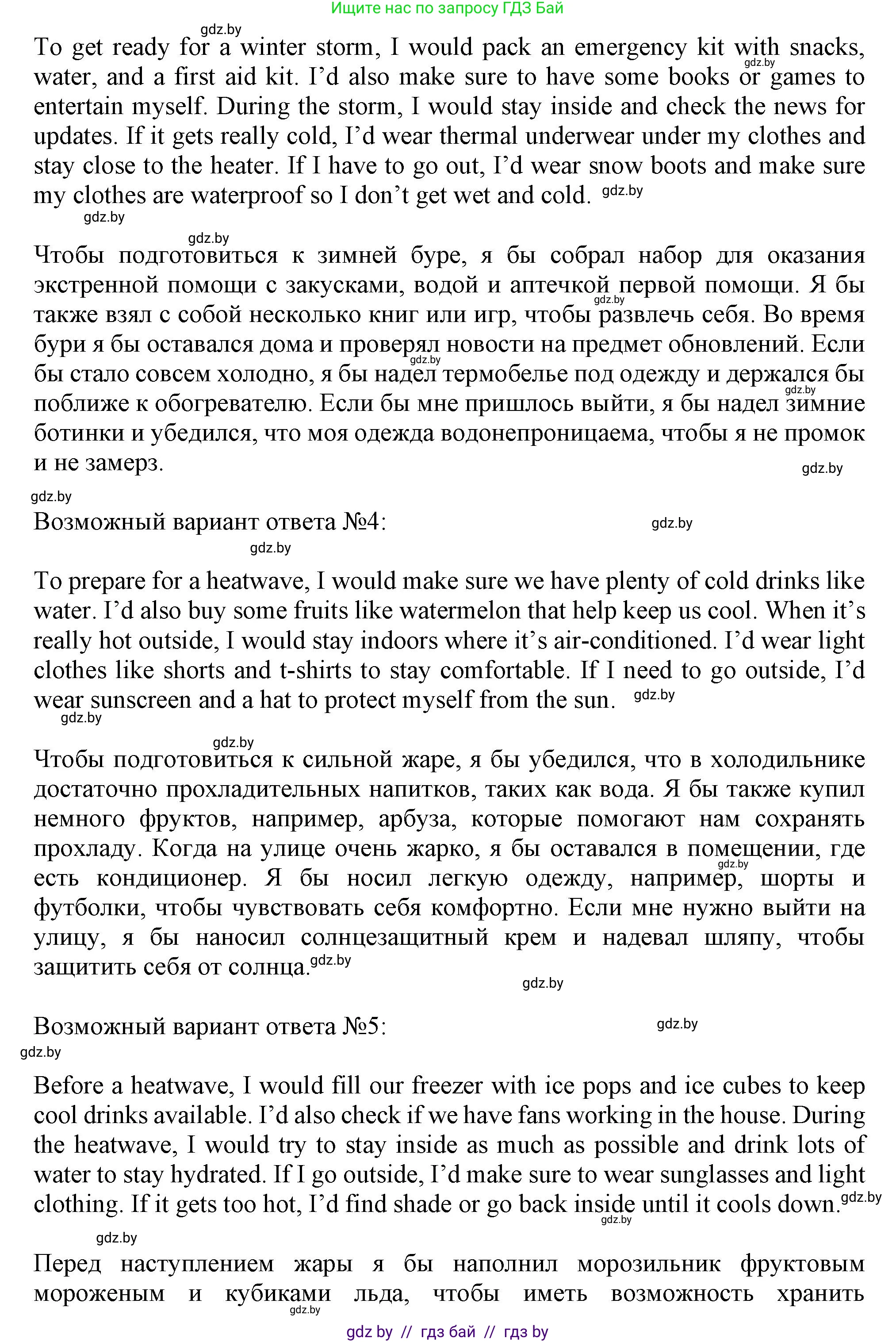 Английский язык (english), 9 класс Учебник (Student's book), авторы: Лапицкая Людмила Михайловна (Lapitskaya Ludmila), Демченко Наталья Валентиновна, Волков Андрей Валерьевич, Калишевич Алла Ивановна, Севрюкова Татьяна Юрьевна, Юхнель Наталья Валентиновна, издательство Вышэйшая школа, Минск, 2018, страница 166, номер 7, Решение 1 (продолжение 2)
