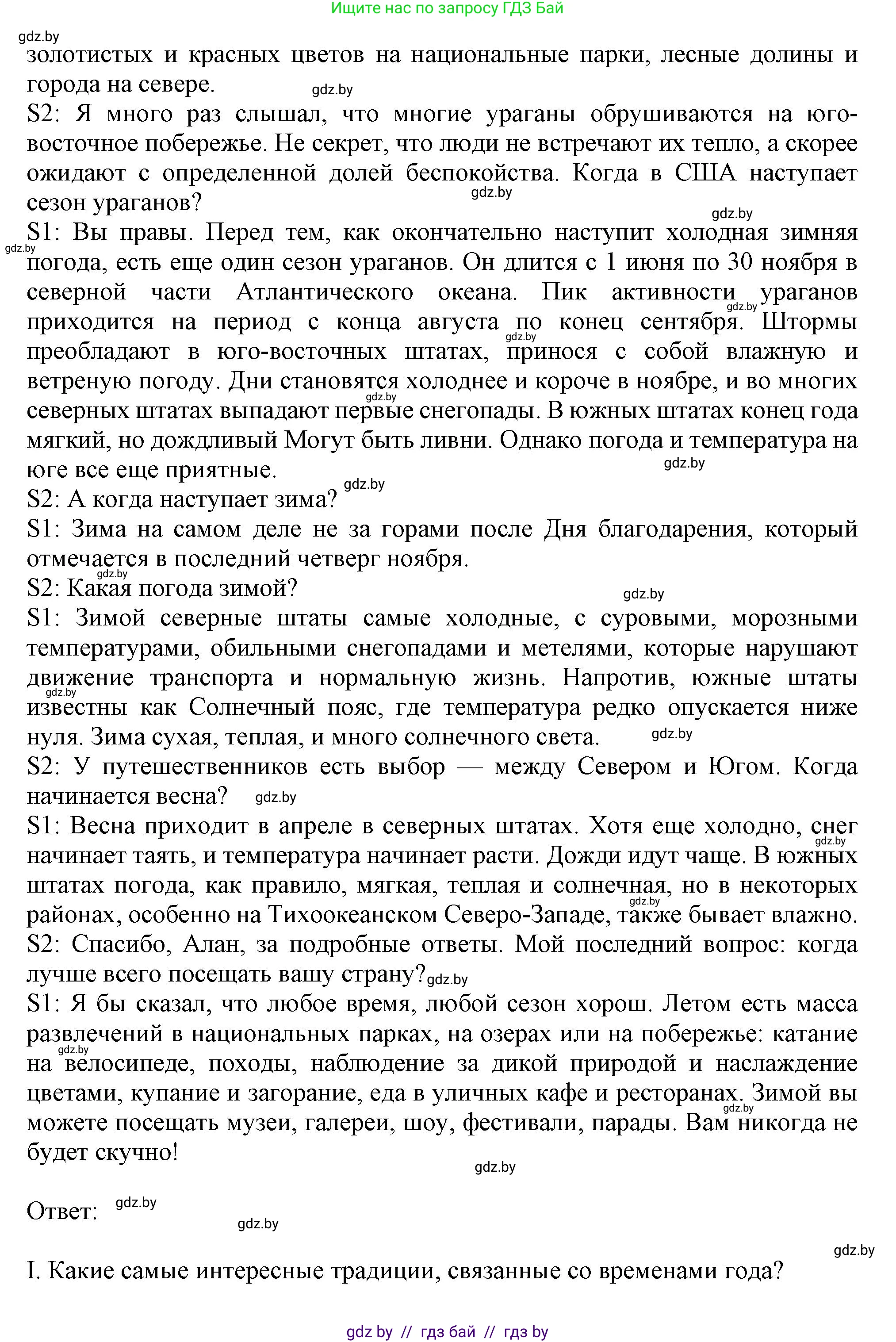 Английский язык (english), 9 класс Учебник (Student's book), авторы: Лапицкая Людмила Михайловна (Lapitskaya Ludmila), Демченко Наталья Валентиновна, Волков Андрей Валерьевич, Калишевич Алла Ивановна, Севрюкова Татьяна Юрьевна, Юхнель Наталья Валентиновна, издательство Вышэйшая школа, Минск, 2018, страница 166, номер 2, Решение 1 (продолжение 4)