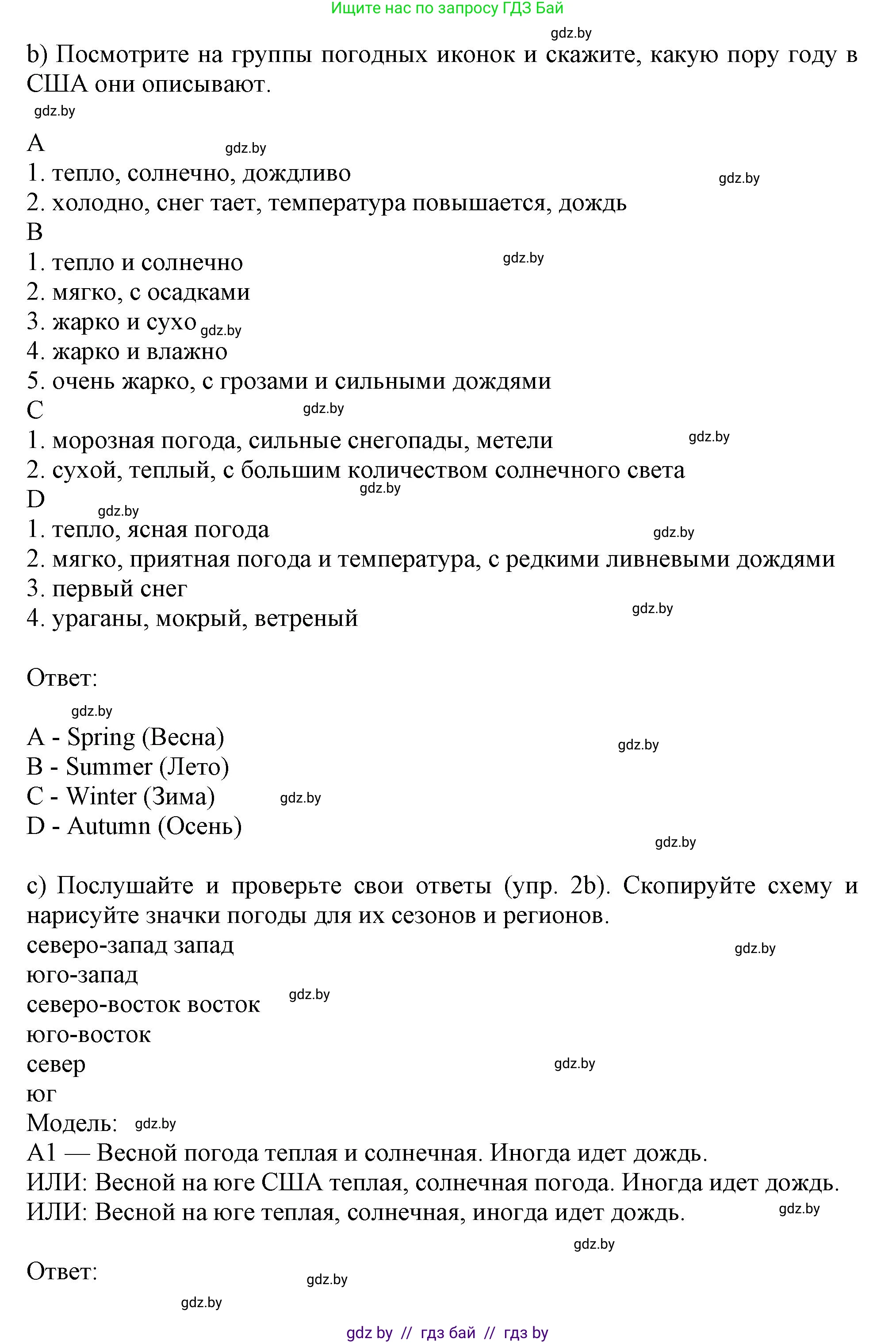 Английский язык (english), 9 класс Учебник (Student's book), авторы: Лапицкая Людмила Михайловна (Lapitskaya Ludmila), Демченко Наталья Валентиновна, Волков Андрей Валерьевич, Калишевич Алла Ивановна, Севрюкова Татьяна Юрьевна, Юхнель Наталья Валентиновна, издательство Вышэйшая школа, Минск, 2018, страница 166, номер 2, Решение 1 (продолжение 5)