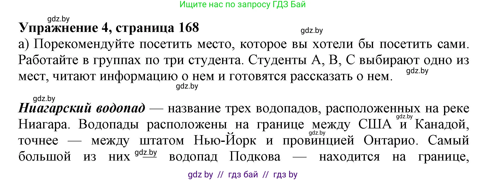 Английский язык (english), 9 класс Учебник (Student's book), авторы: Лапицкая Людмила Михайловна (Lapitskaya Ludmila), Демченко Наталья Валентиновна, Волков Андрей Валерьевич, Калишевич Алла Ивановна, Севрюкова Татьяна Юрьевна, Юхнель Наталья Валентиновна, издательство Вышэйшая школа, Минск, 2018, страница 168, номер 4, Решение 1