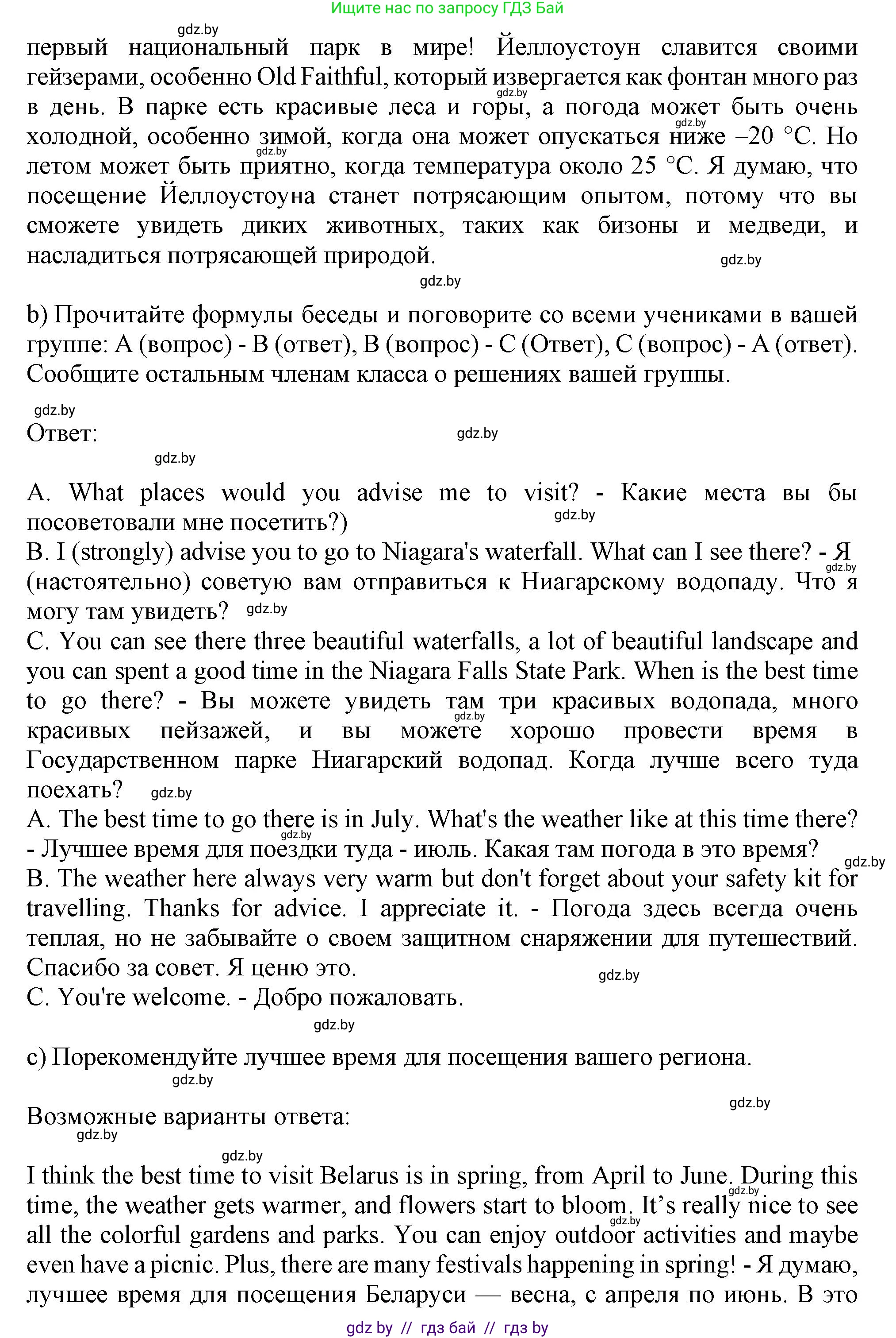 Английский язык (english), 9 класс Учебник (Student's book), авторы: Лапицкая Людмила Михайловна (Lapitskaya Ludmila), Демченко Наталья Валентиновна, Волков Андрей Валерьевич, Калишевич Алла Ивановна, Севрюкова Татьяна Юрьевна, Юхнель Наталья Валентиновна, издательство Вышэйшая школа, Минск, 2018, страница 168, номер 4, Решение 1 (продолжение 4)