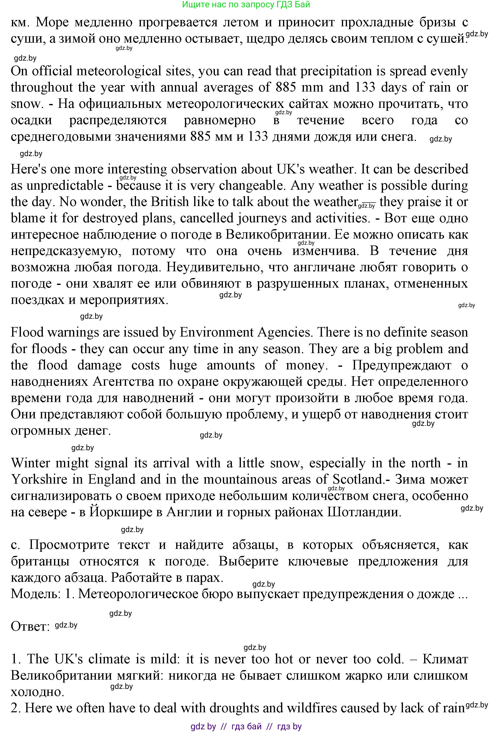 Английский язык (english), 9 класс Учебник (Student's book), авторы: Лапицкая Людмила Михайловна (Lapitskaya Ludmila), Демченко Наталья Валентиновна, Волков Андрей Валерьевич, Калишевич Алла Ивановна, Севрюкова Татьяна Юрьевна, Юхнель Наталья Валентиновна, издательство Вышэйшая школа, Минск, 2018, страница 171, номер 2, Решение 1 (продолжение 3)