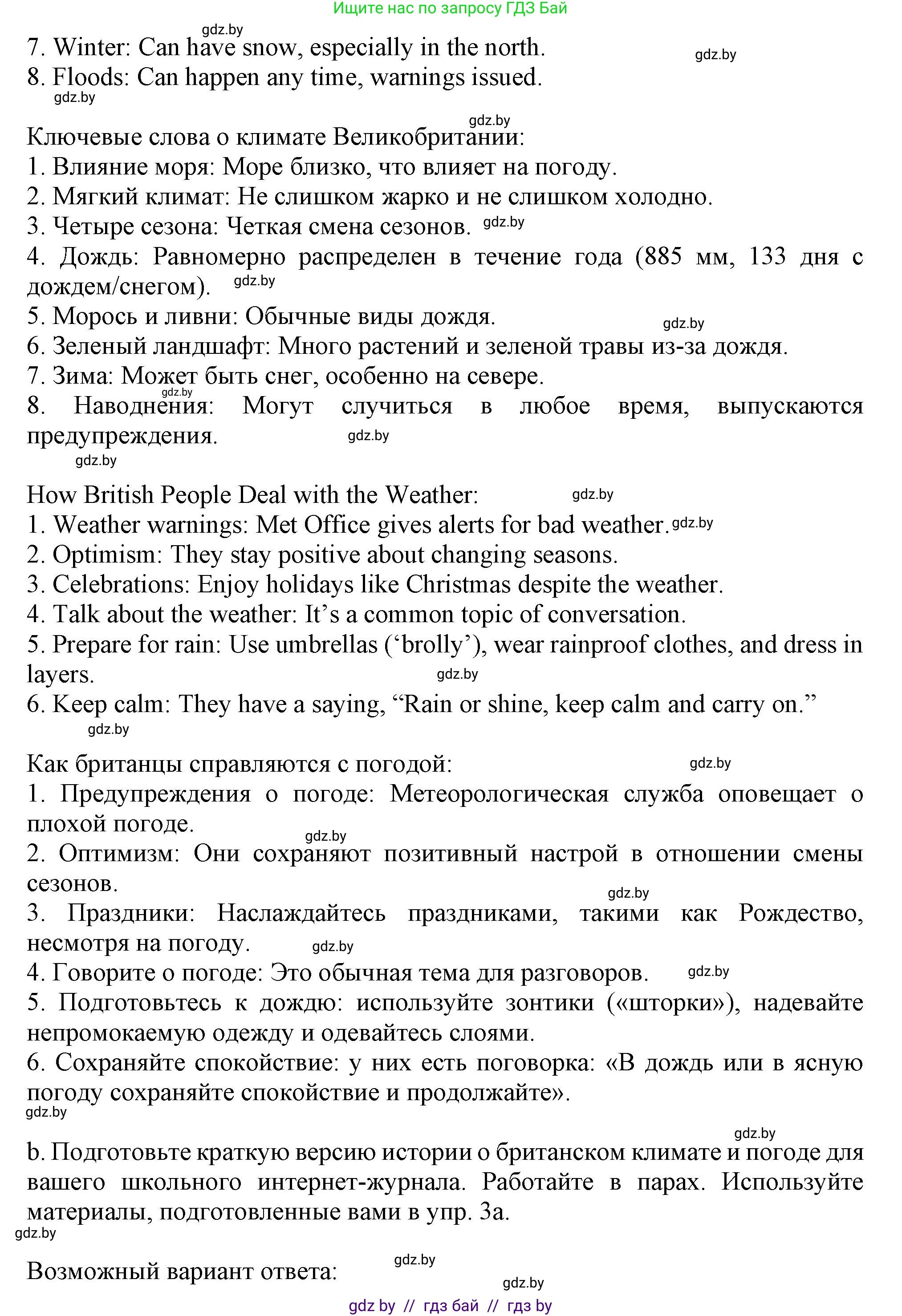 Английский язык (english), 9 класс Учебник (Student's book), авторы: Лапицкая Людмила Михайловна (Lapitskaya Ludmila), Демченко Наталья Валентиновна, Волков Андрей Валерьевич, Калишевич Алла Ивановна, Севрюкова Татьяна Юрьевна, Юхнель Наталья Валентиновна, издательство Вышэйшая школа, Минск, 2018, страница 173, номер 3, Решение 1 (продолжение 2)