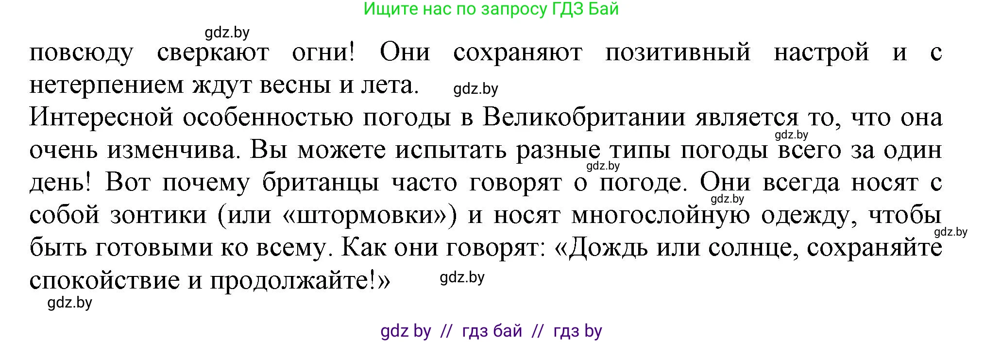 Английский язык (english), 9 класс Учебник (Student's book), авторы: Лапицкая Людмила Михайловна (Lapitskaya Ludmila), Демченко Наталья Валентиновна, Волков Андрей Валерьевич, Калишевич Алла Ивановна, Севрюкова Татьяна Юрьевна, Юхнель Наталья Валентиновна, издательство Вышэйшая школа, Минск, 2018, страница 173, номер 3, Решение 1 (продолжение 5)