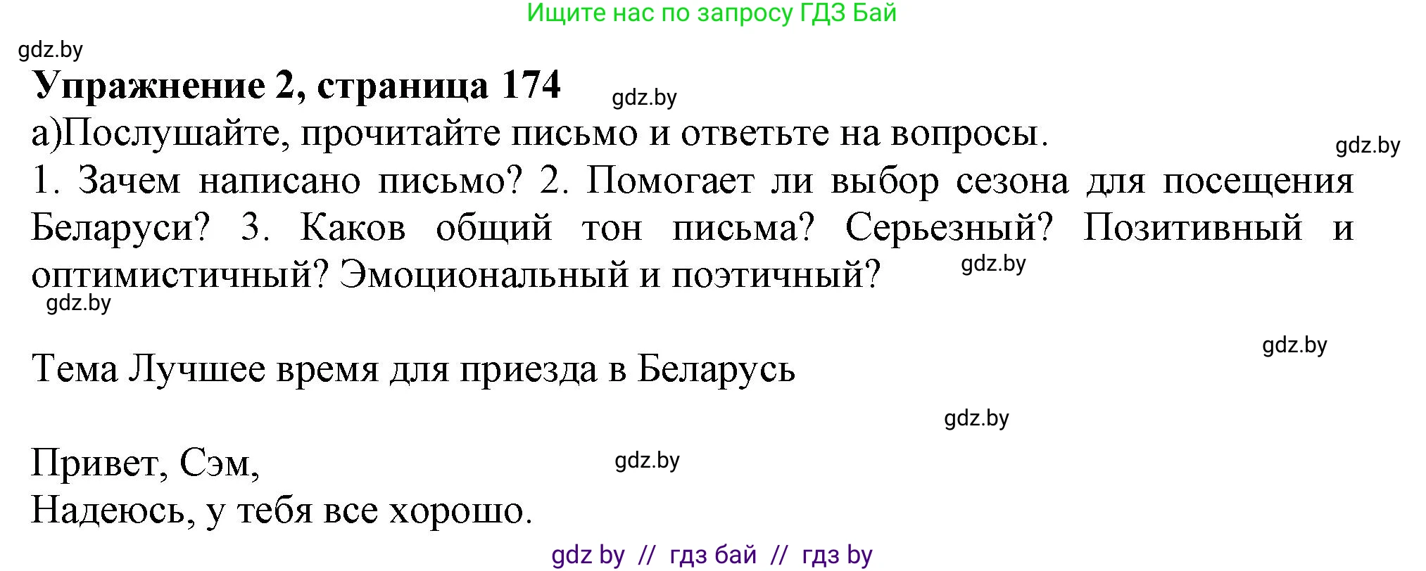 Английский язык (english), 9 класс Учебник (Student's book), авторы: Лапицкая Людмила Михайловна (Lapitskaya Ludmila), Демченко Наталья Валентиновна, Волков Андрей Валерьевич, Калишевич Алла Ивановна, Севрюкова Татьяна Юрьевна, Юхнель Наталья Валентиновна, издательство Вышэйшая школа, Минск, 2018, страница 174, номер 2, Решение 1